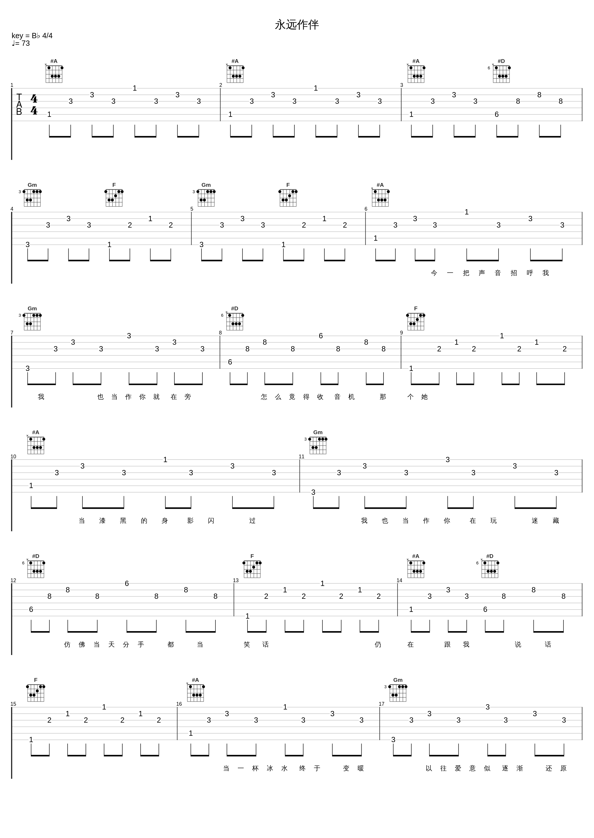 永远作伴_杜德伟_1