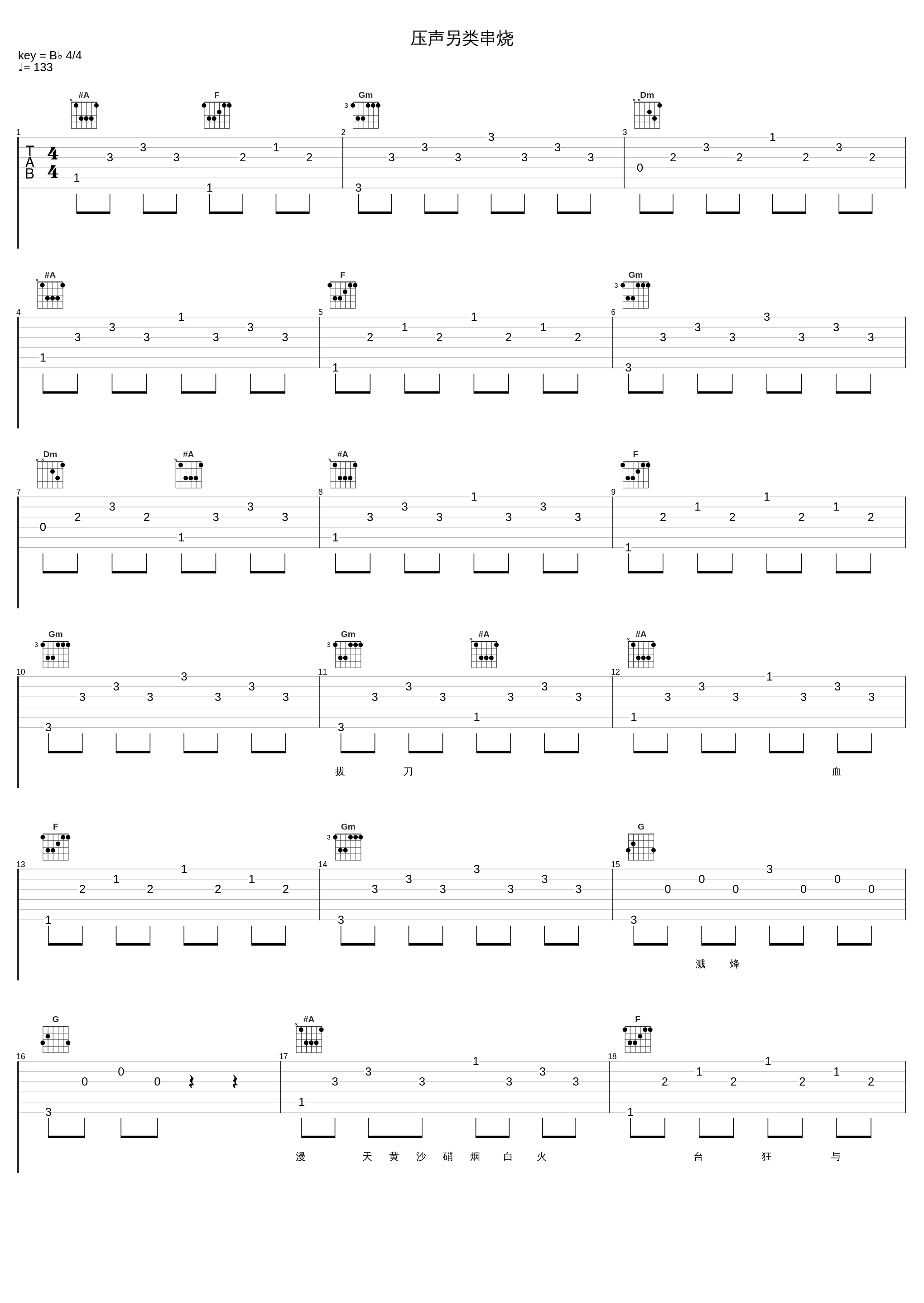 压声另类串烧_歌者6_1