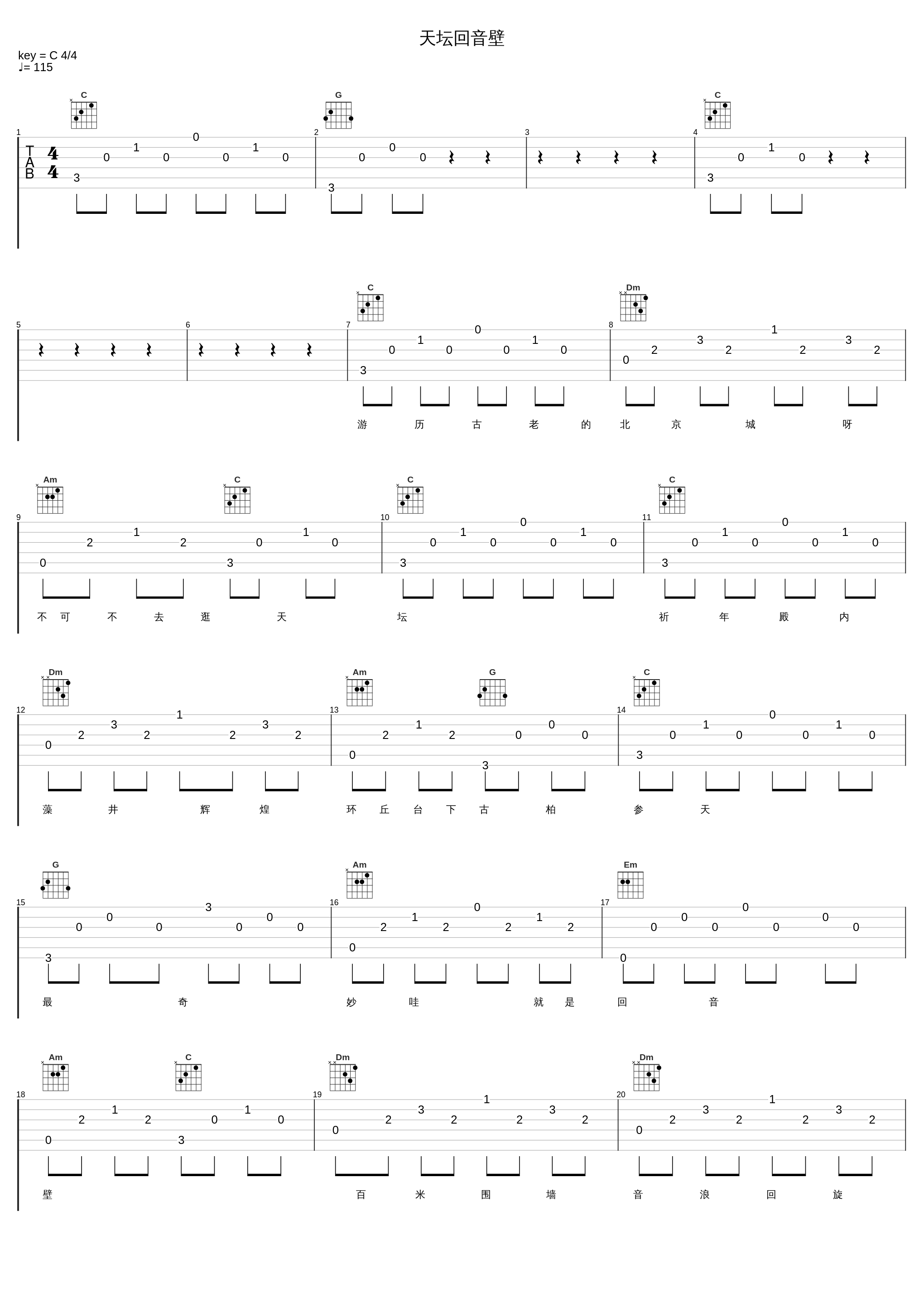 天坛回音壁_郑绪岚_1