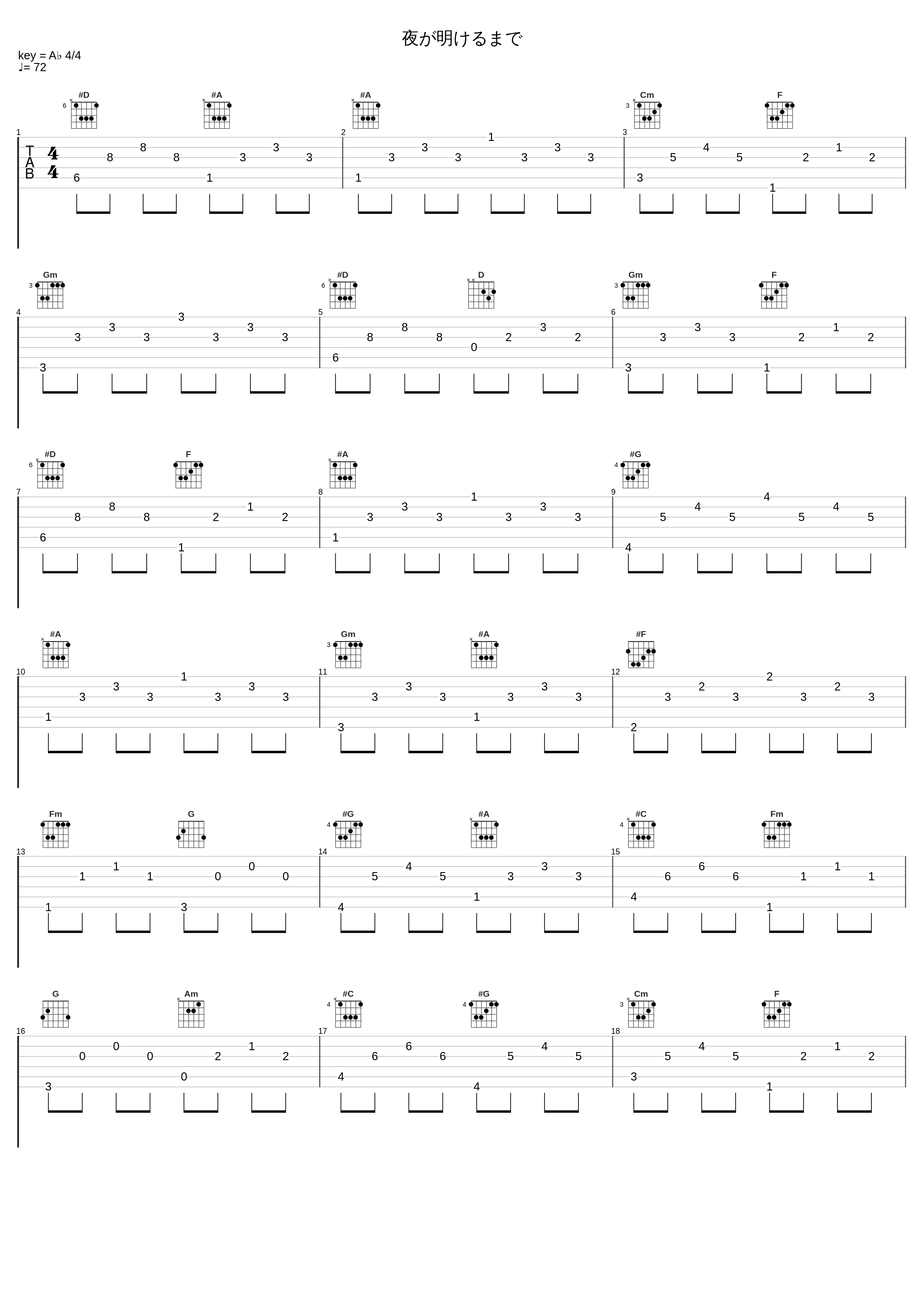 夜が明けるまで_Elements Garden_1