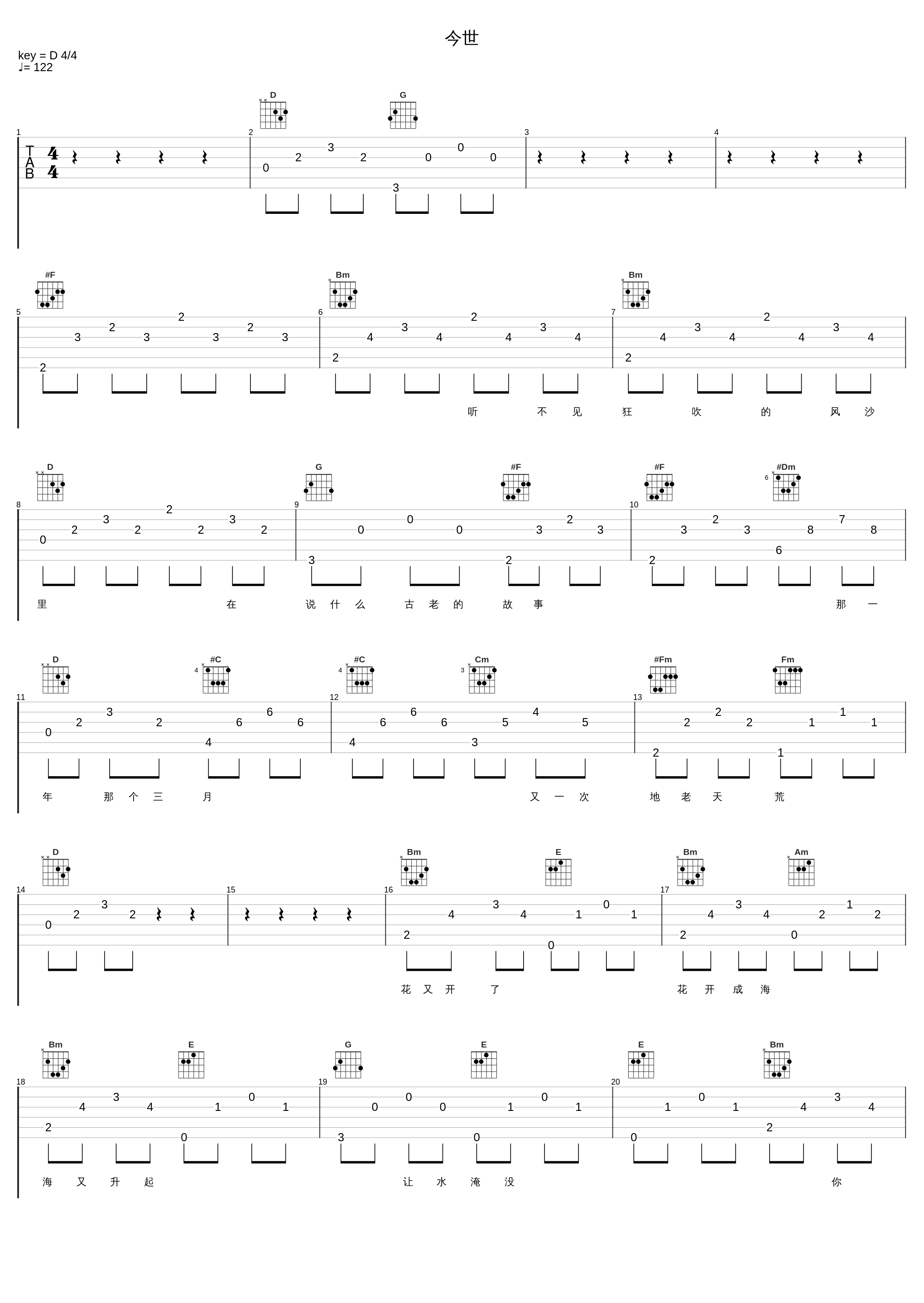 今世_毛阿敏_1