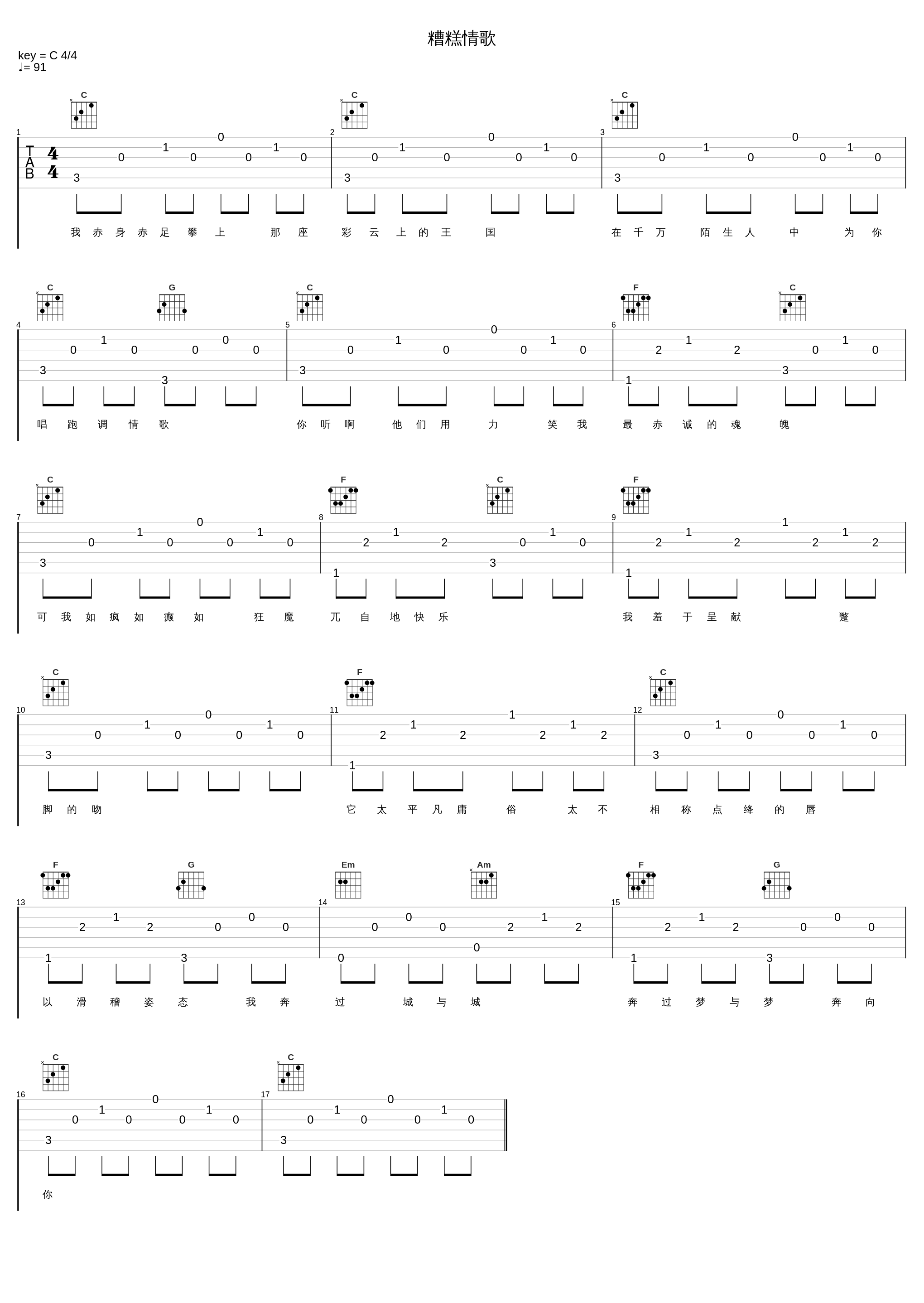 糟糕情歌_丫蛋蛋（马启涵）_1