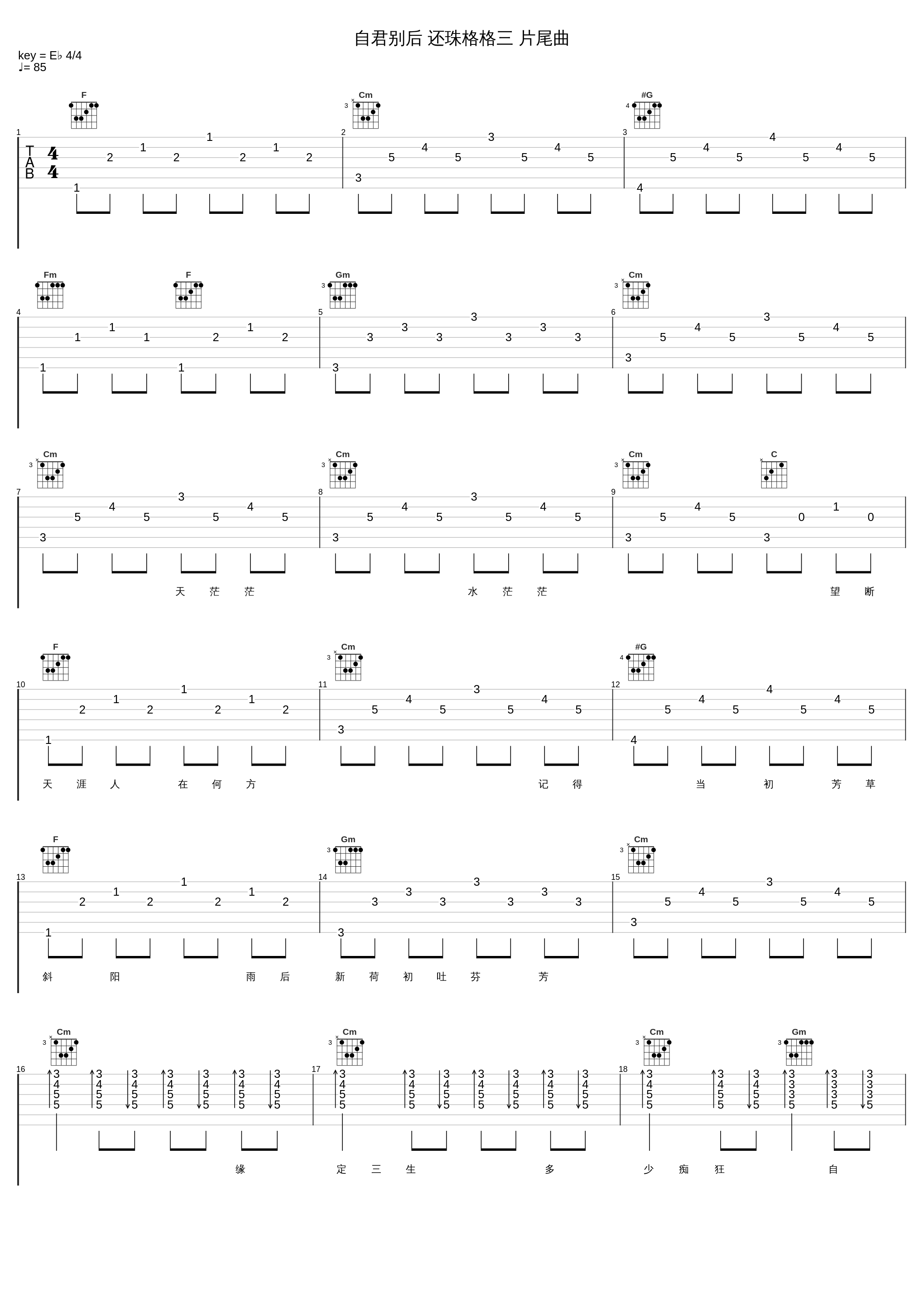 自君别后 还珠格格三 片尾曲_陈思思_1