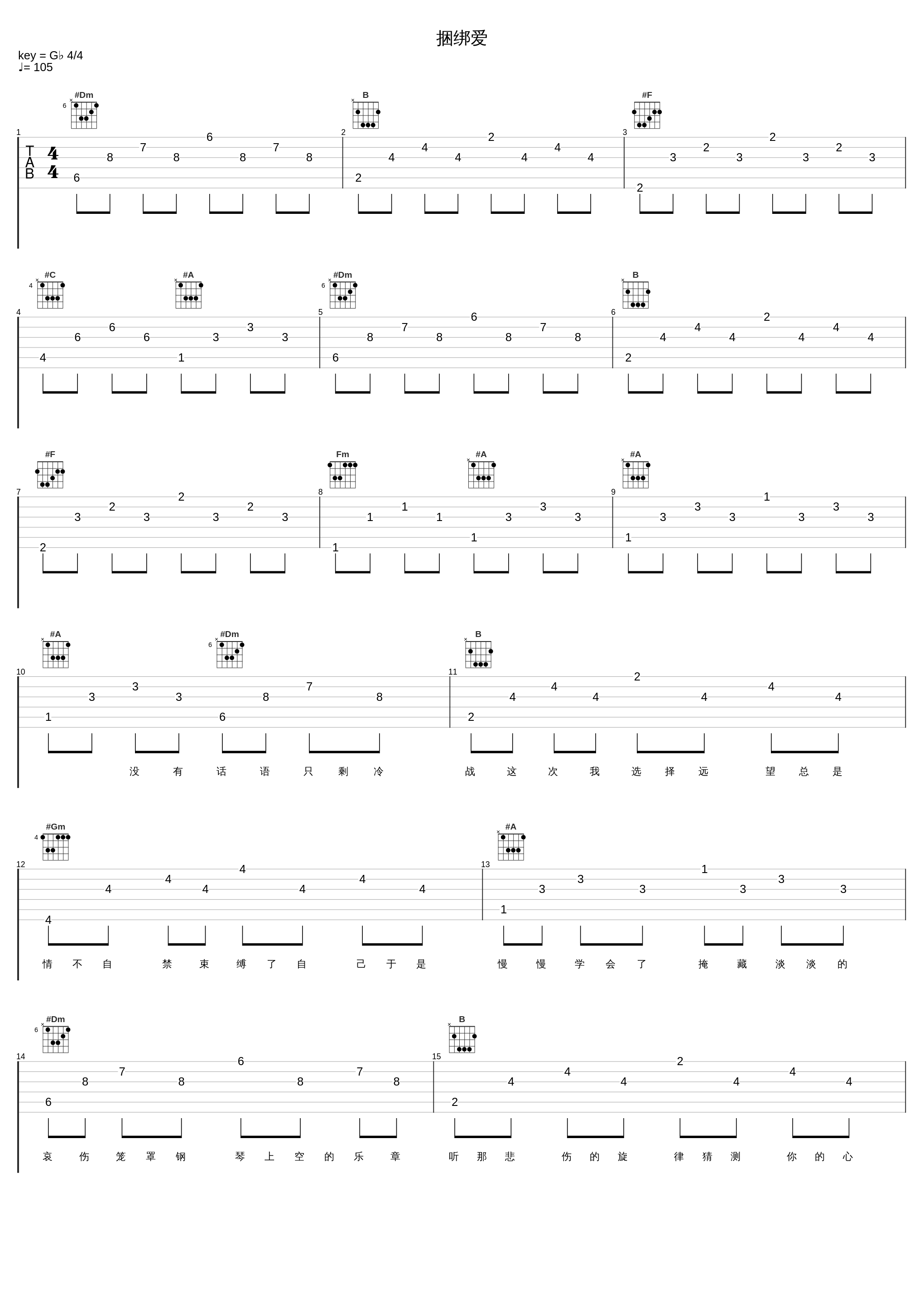 捆绑爱_本兮,带泪的鱼(戴丽丽)_1