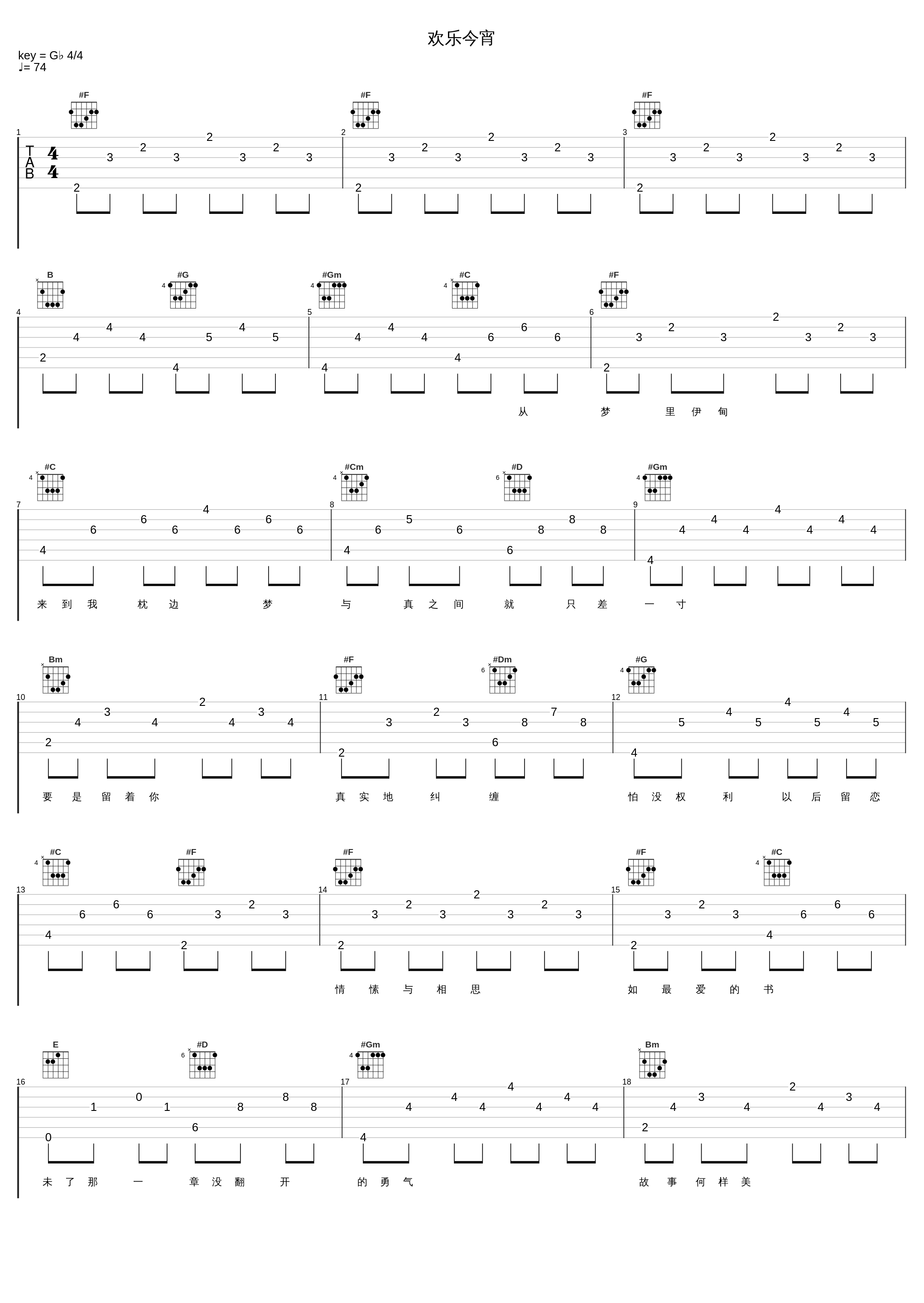 欢乐今宵_郑秀文,古巨基_1