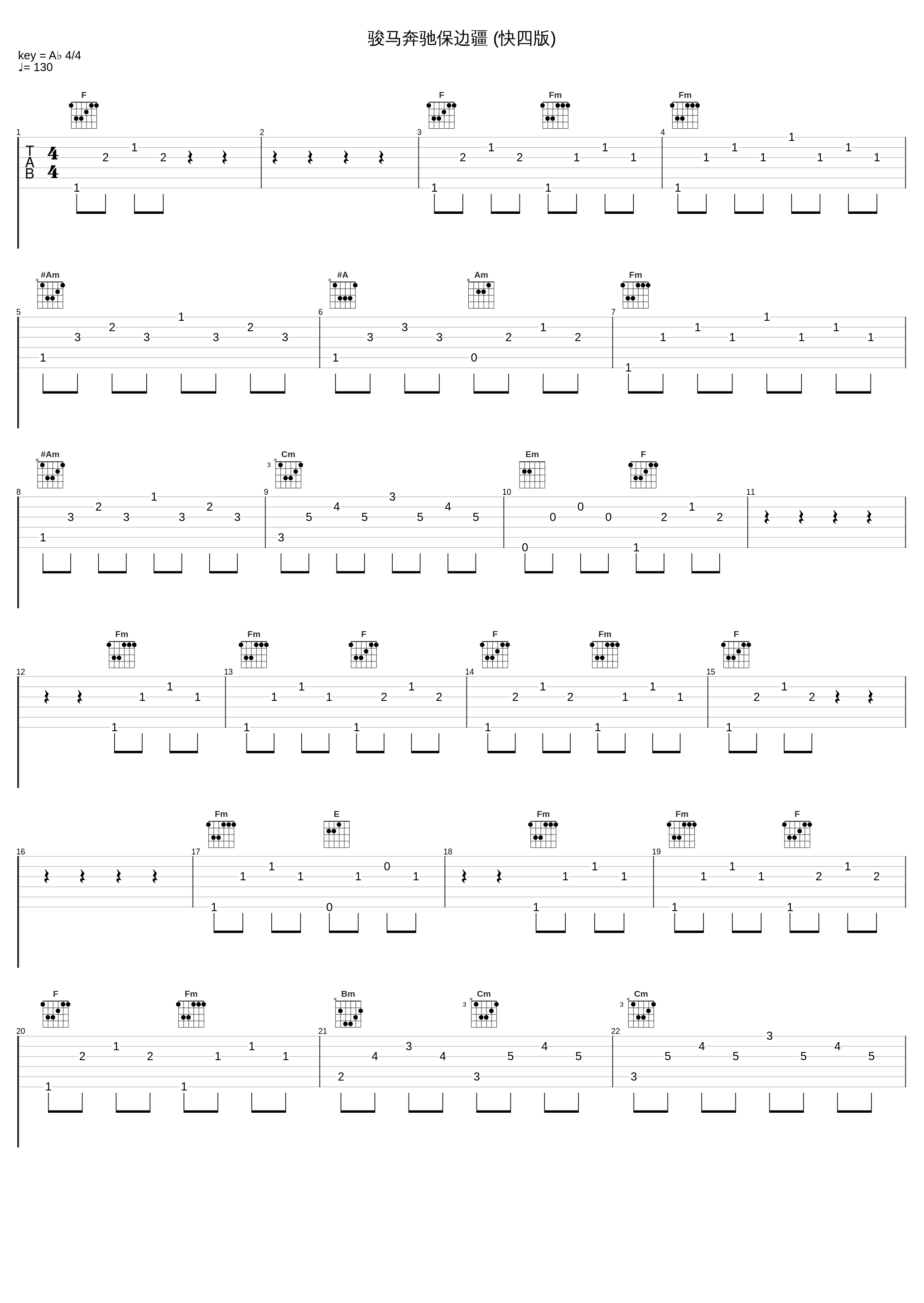 骏马奔驰保边疆 (快四版)_蒋大为_1