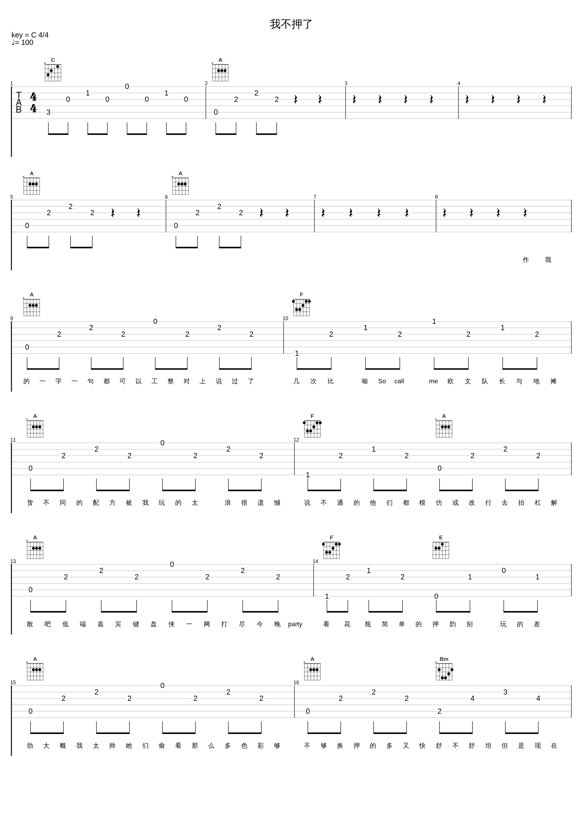 我不押了_OWEN欧阳子文_1