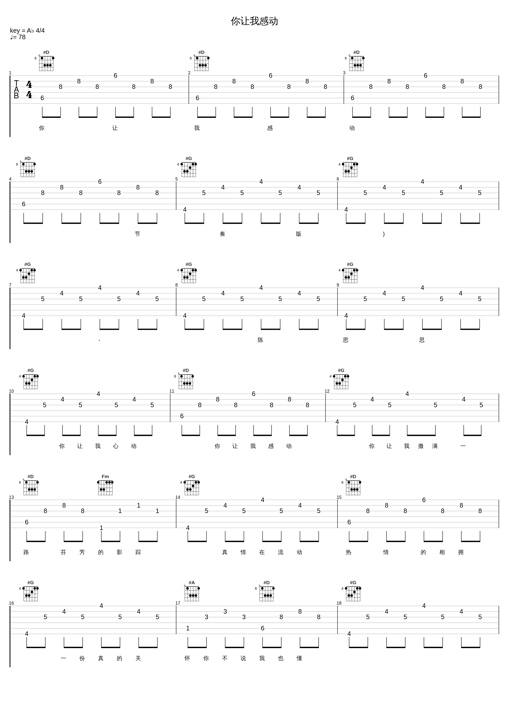 你让我感动_陈思思_1
