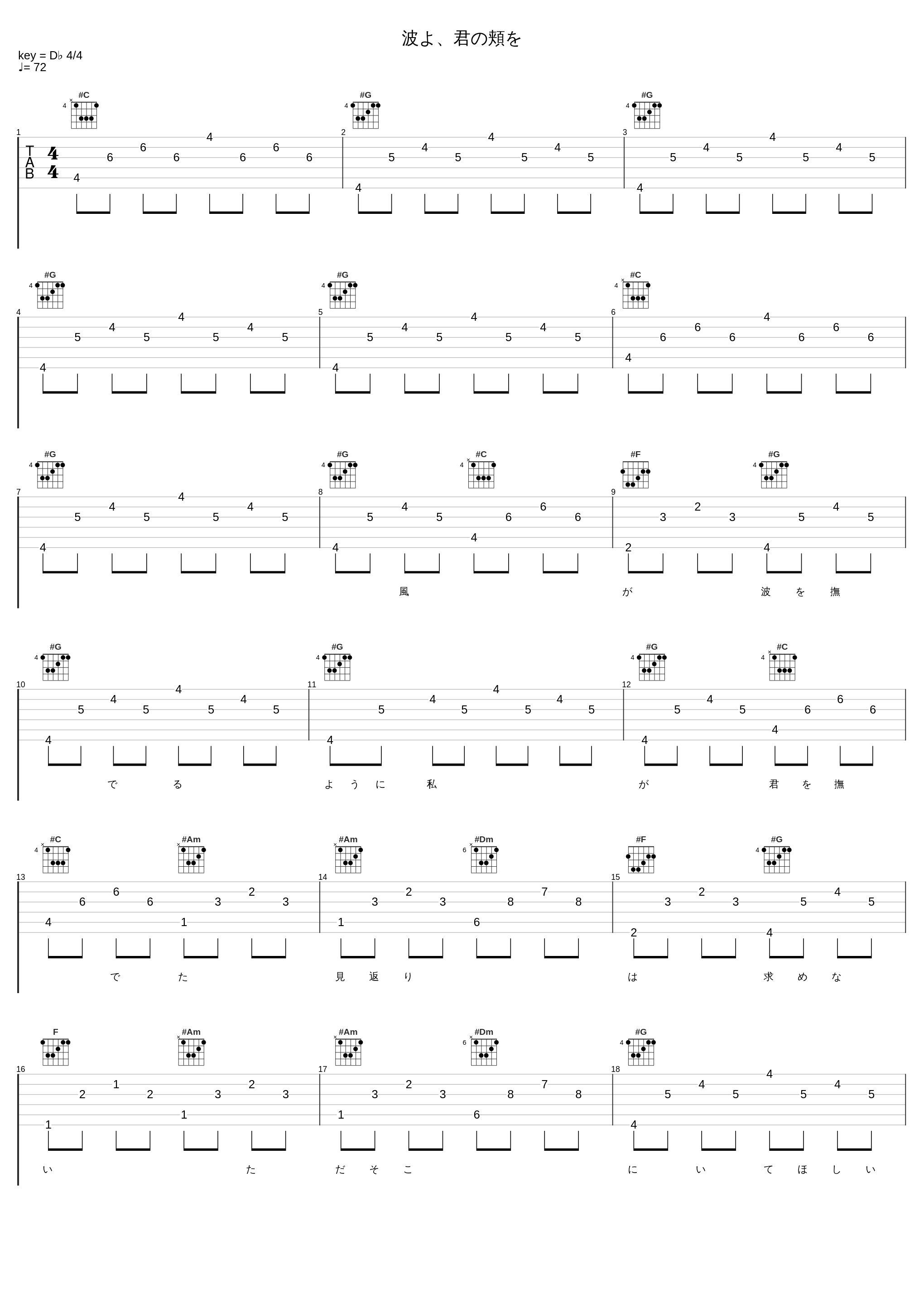 波よ、君の頬を_日向文_1