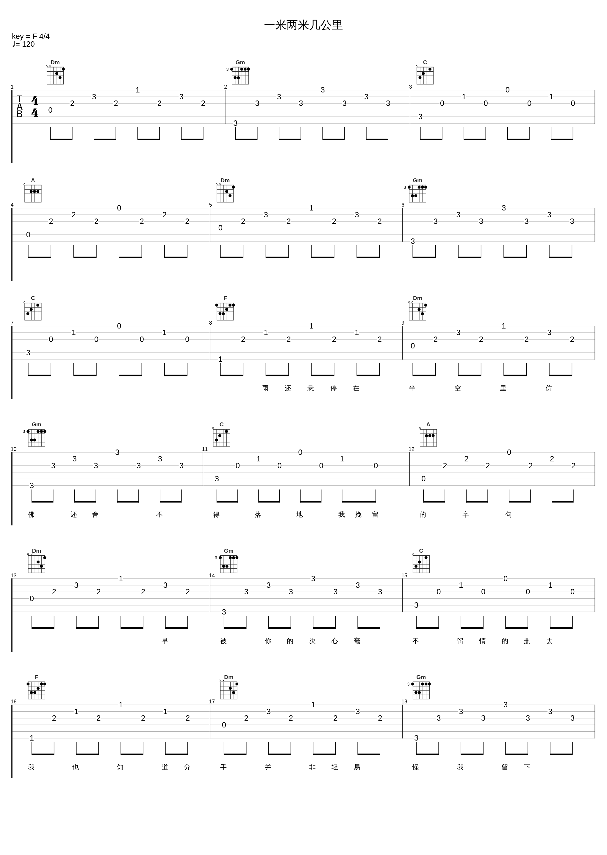 一米两米几公里_夏婉安_1