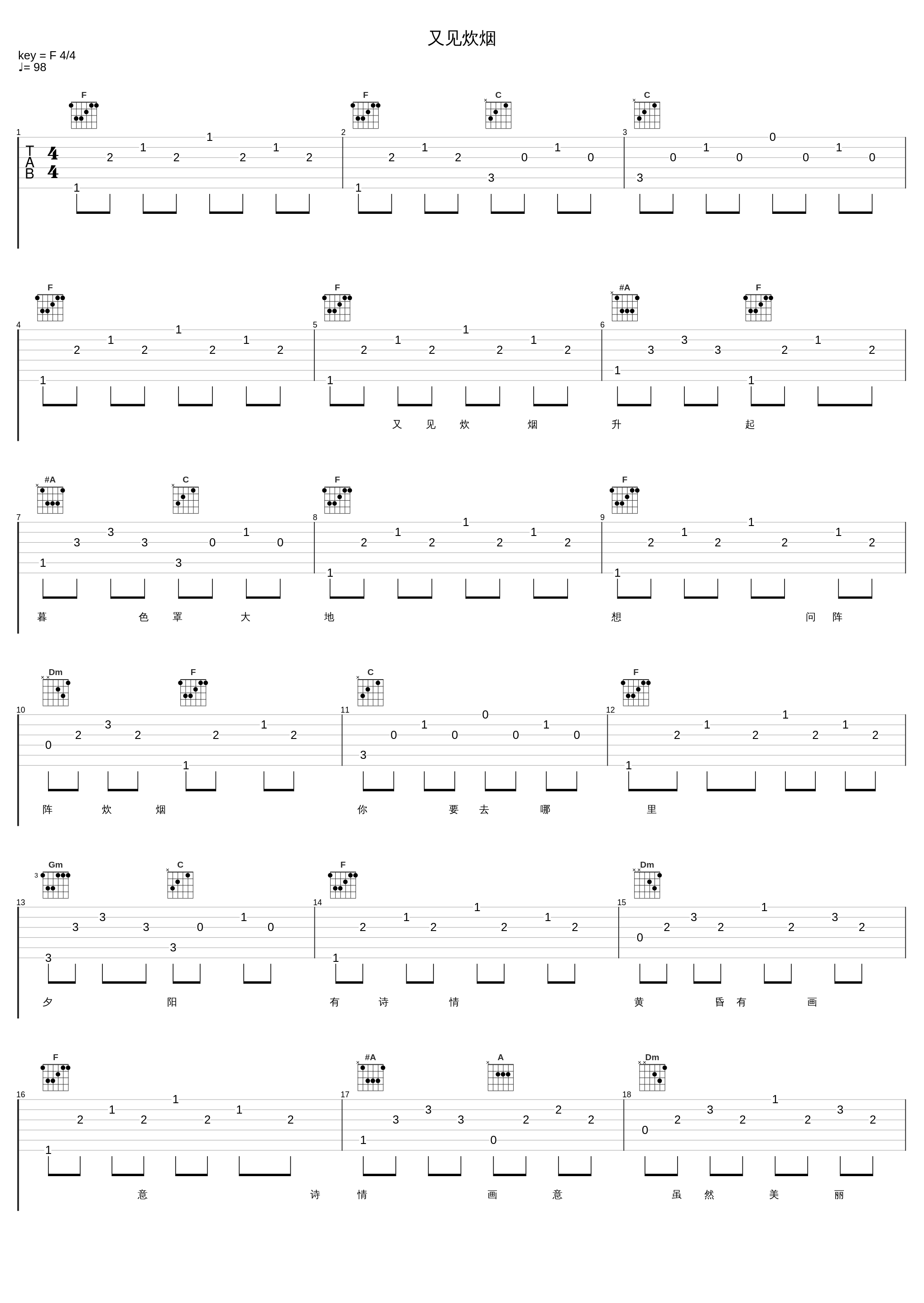 又见炊烟_陈思思_1