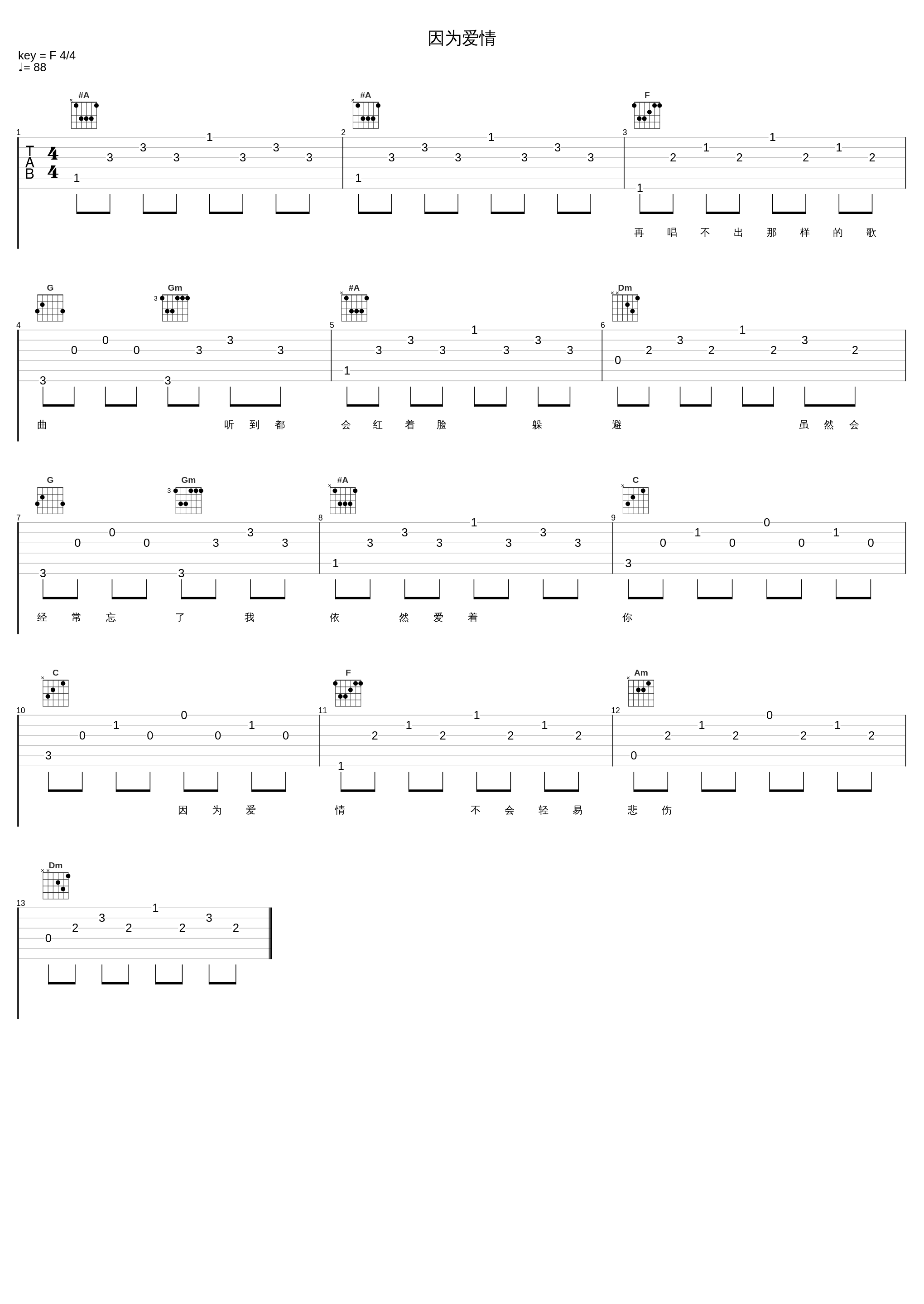 因为爱情_丫蛋蛋（马启涵）_1