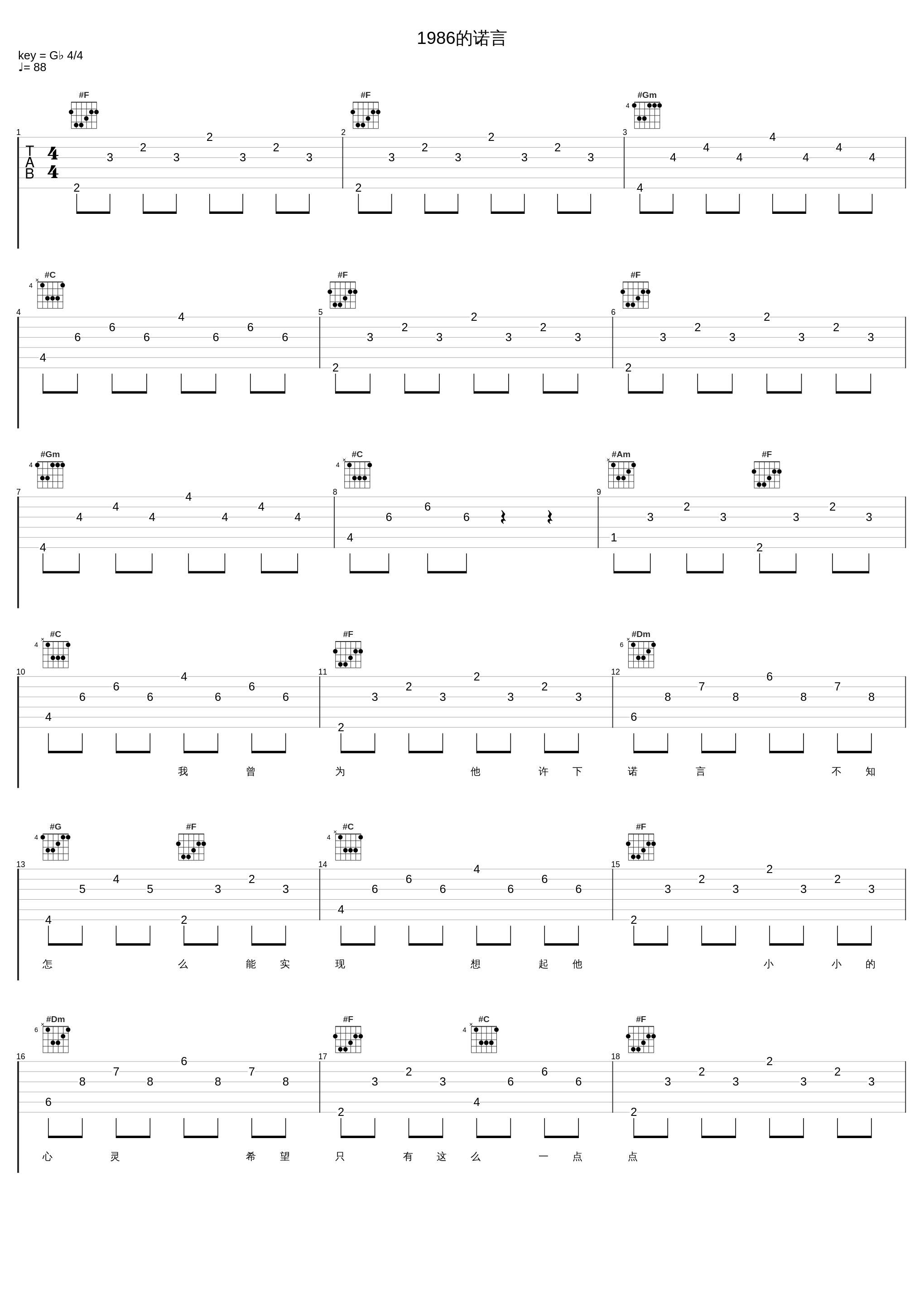 1986的诺言_李英宏_1