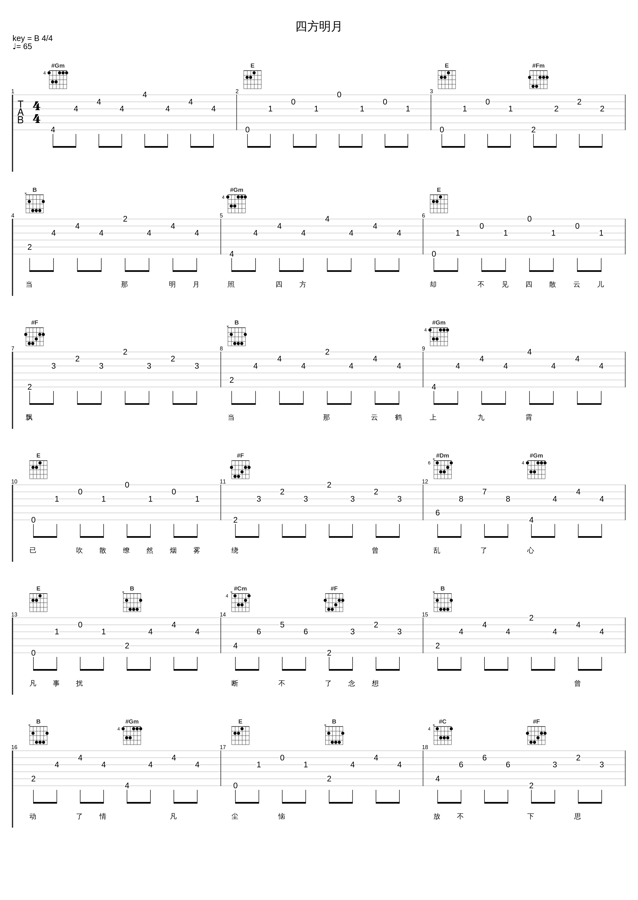 四方明月_李玉刚_1