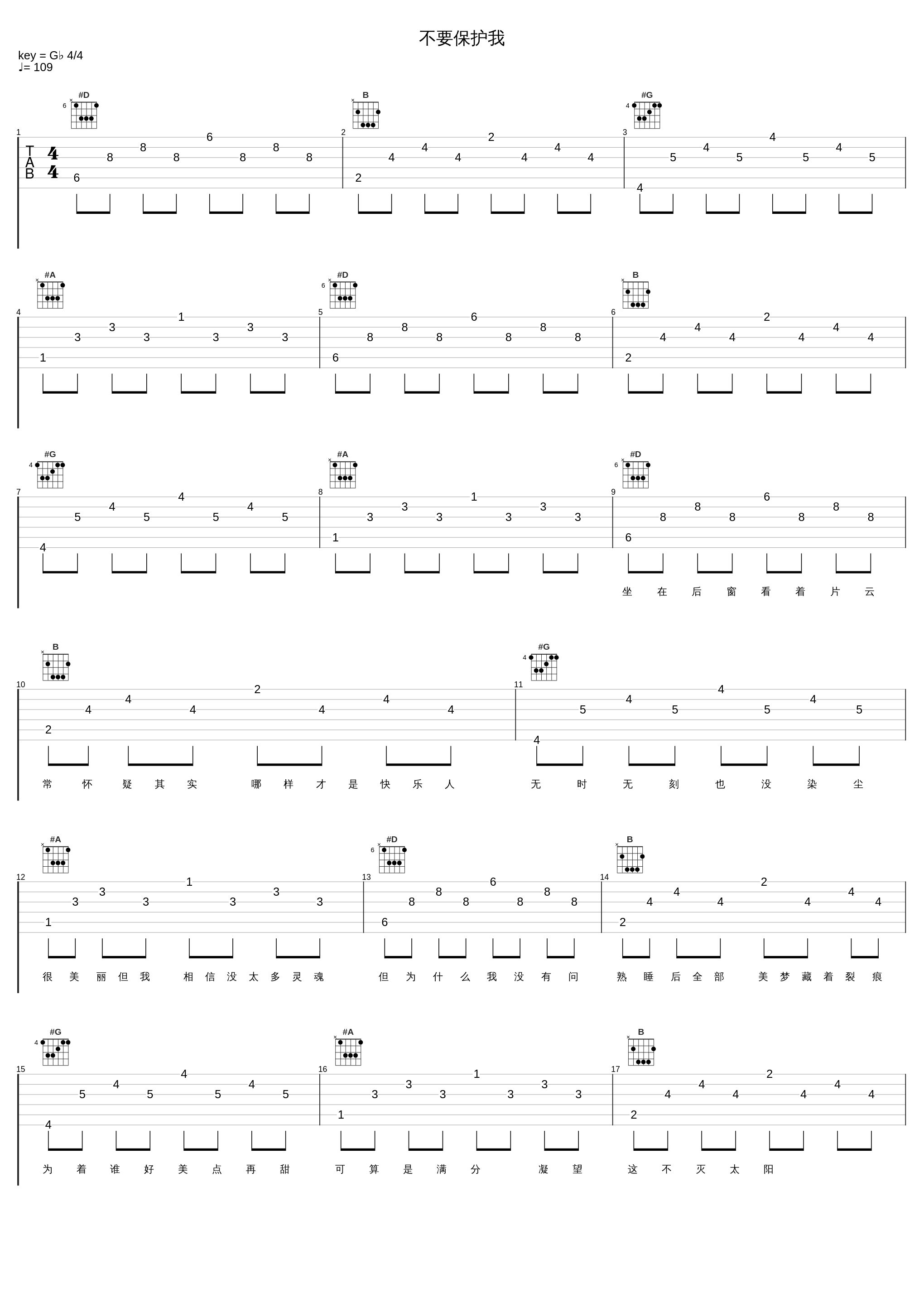 不要保护我_陈慧琳_1