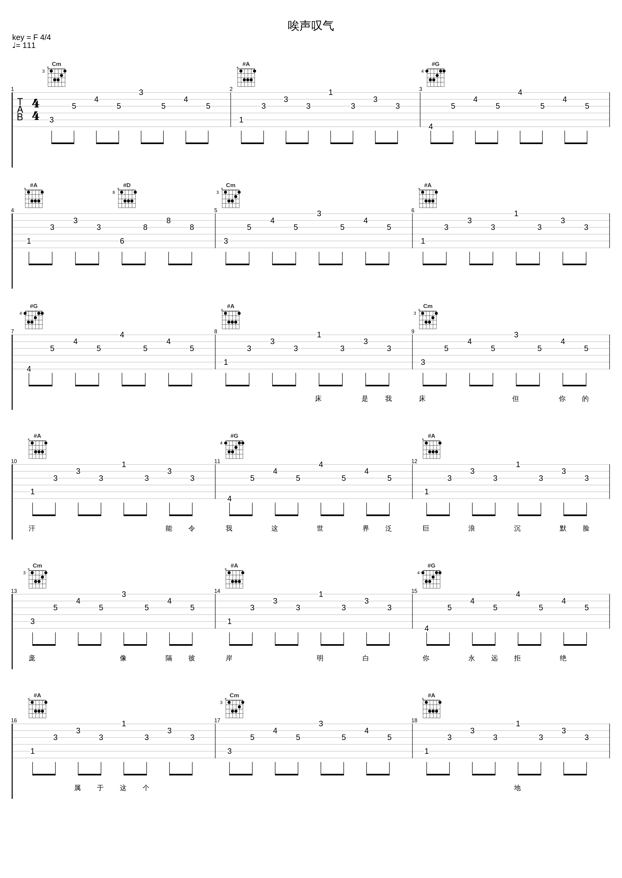 唉声叹气_郑秀文_1