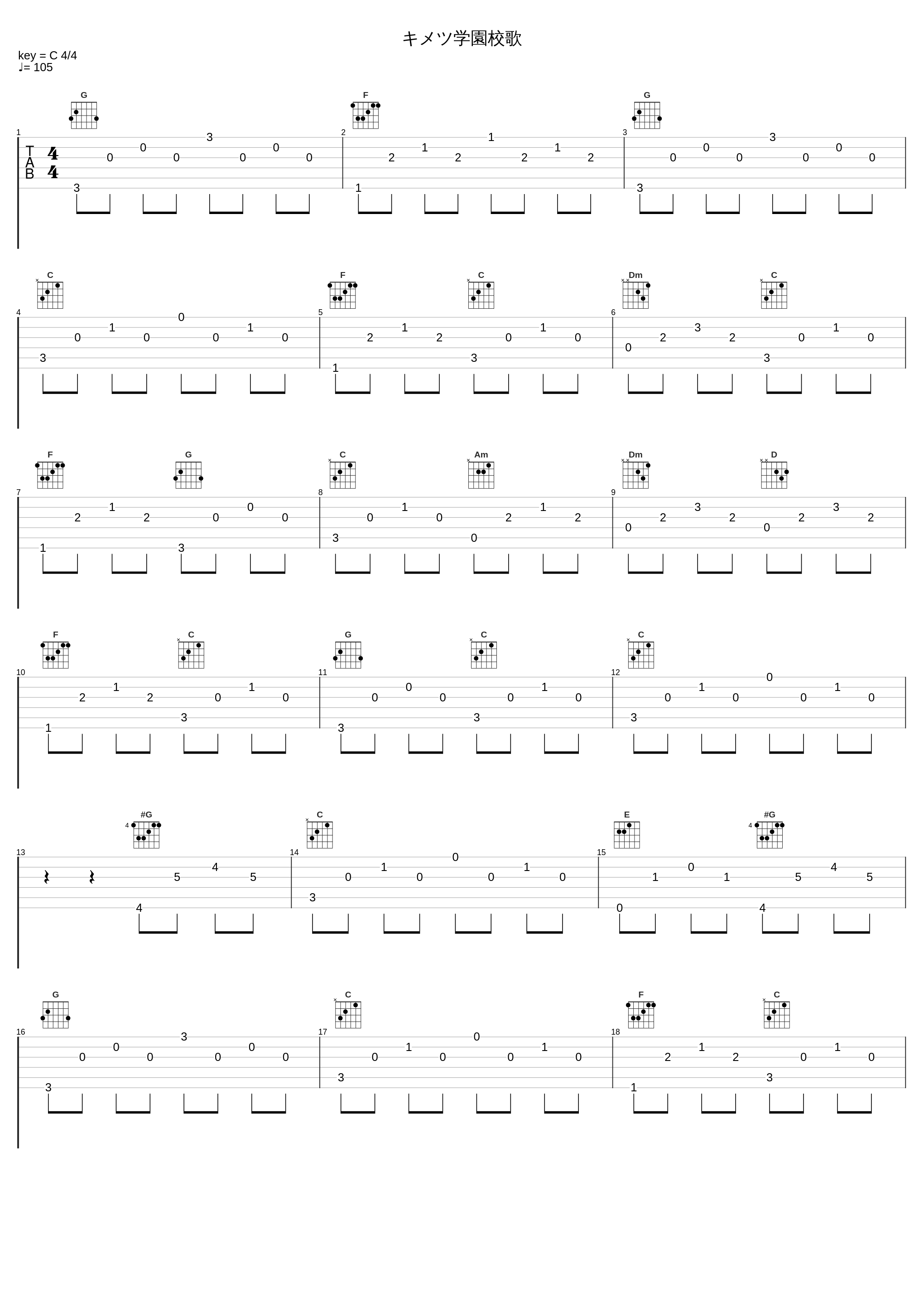 キメツ学園校歌_椎名豪_1