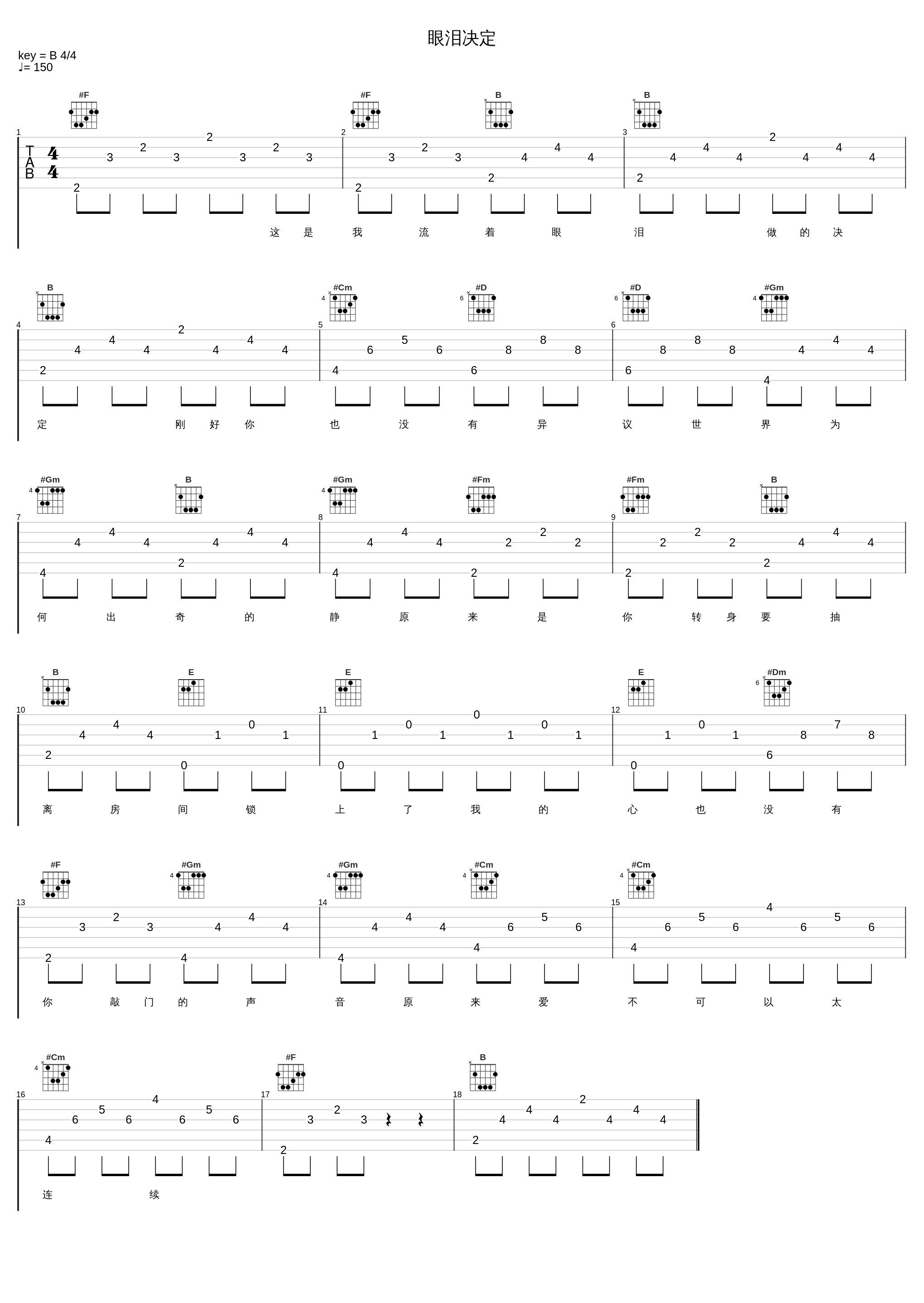 眼泪决定_半吨兄弟_1