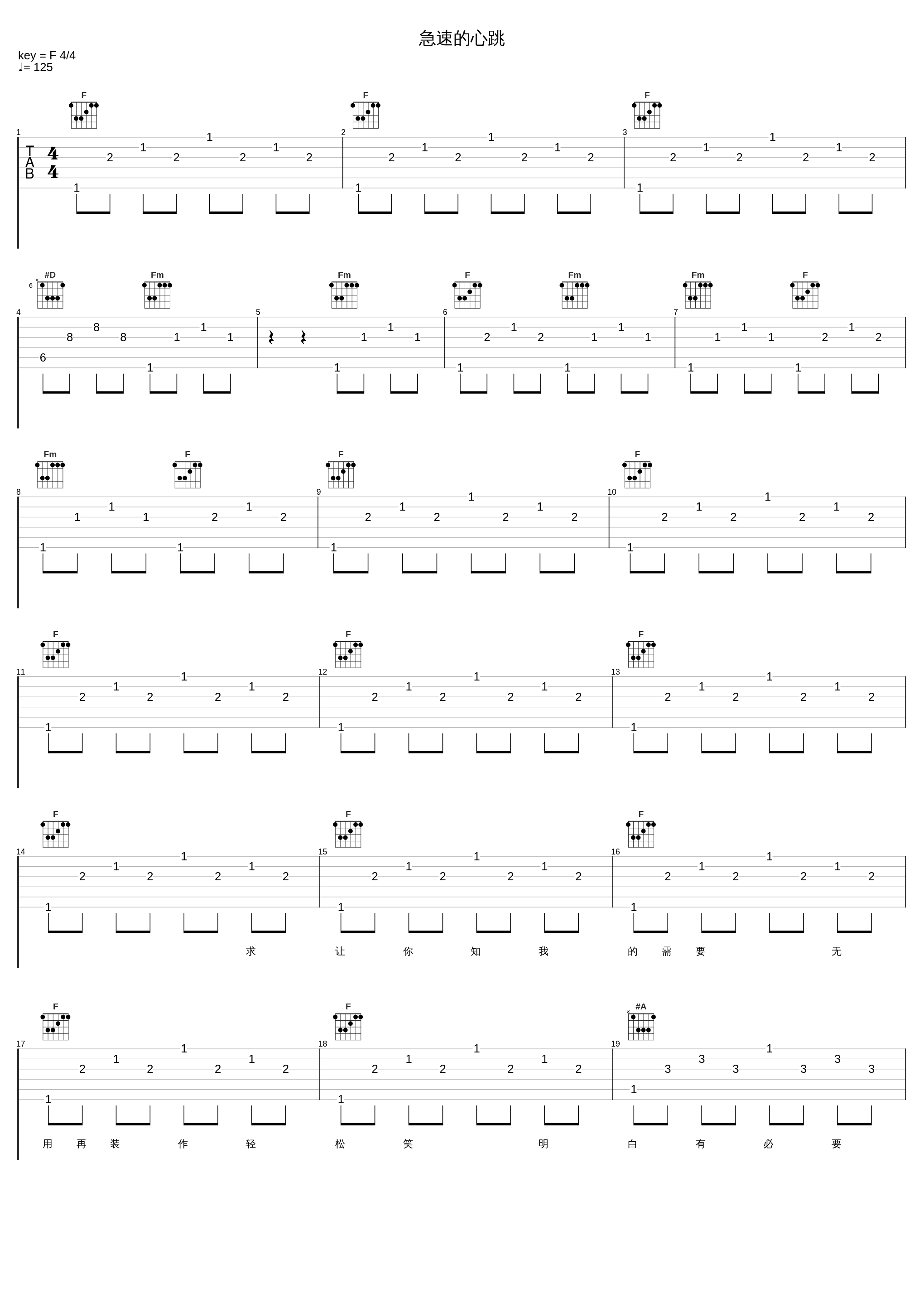 急速的心跳_林子祥_1