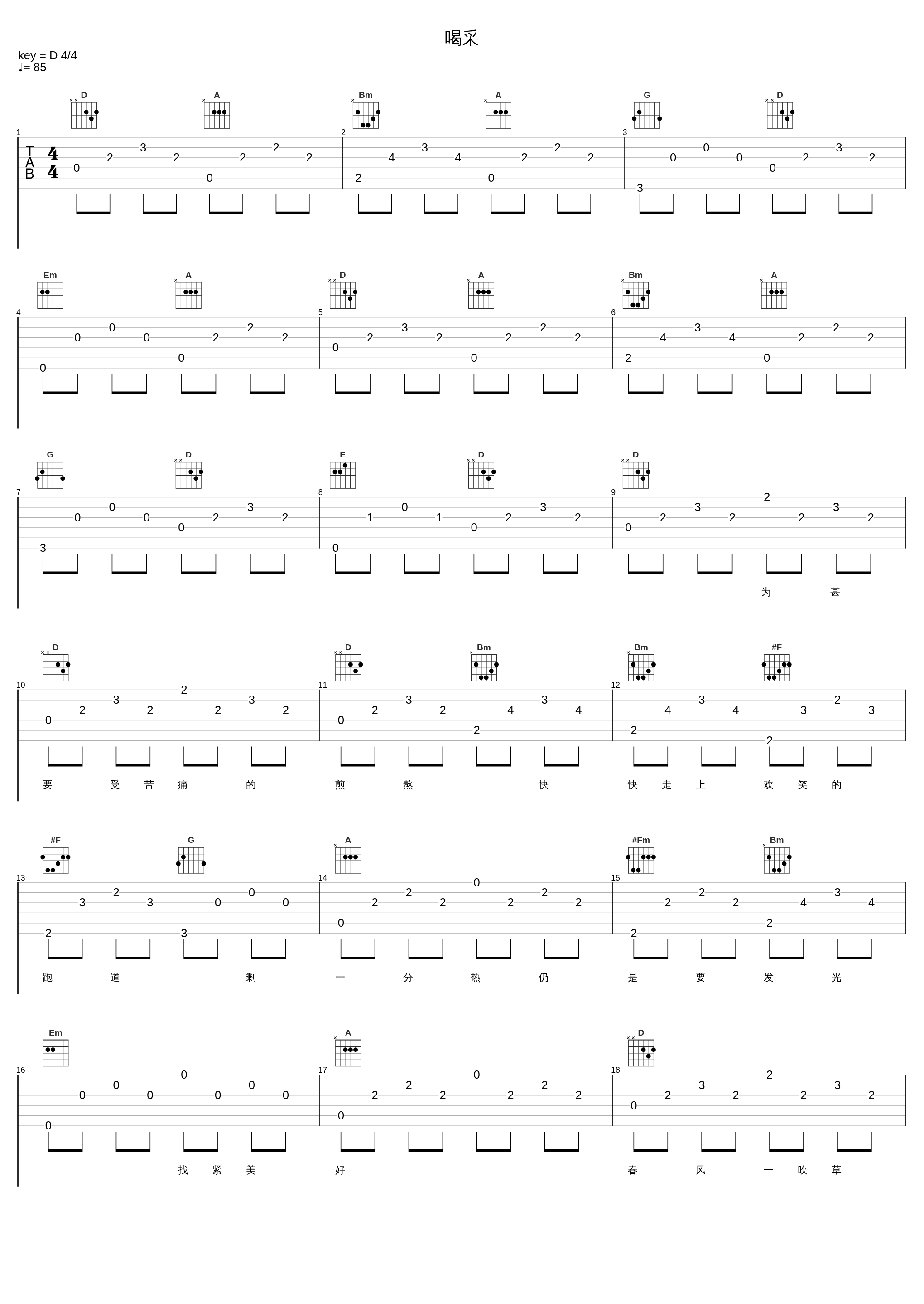 喝采_郑秀文_1