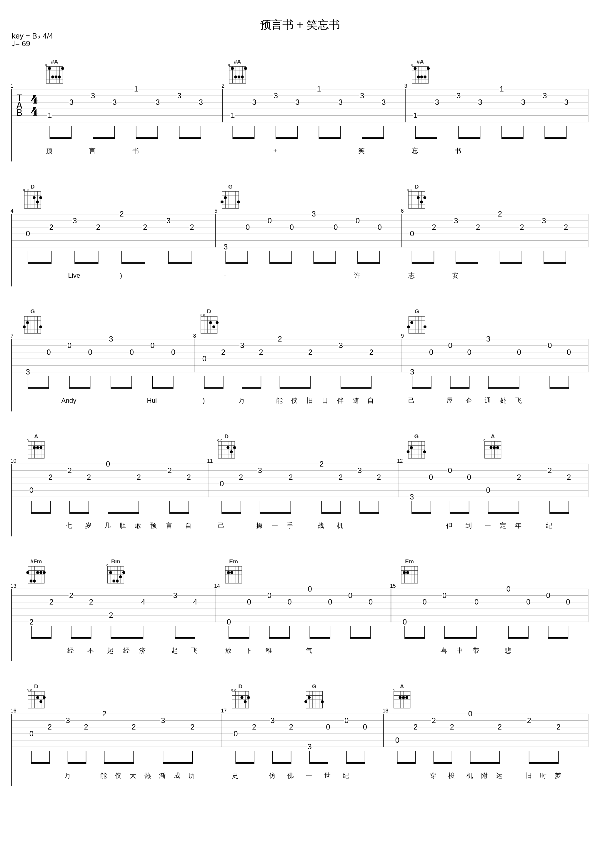 预言书 + 笑忘书_许志安_1