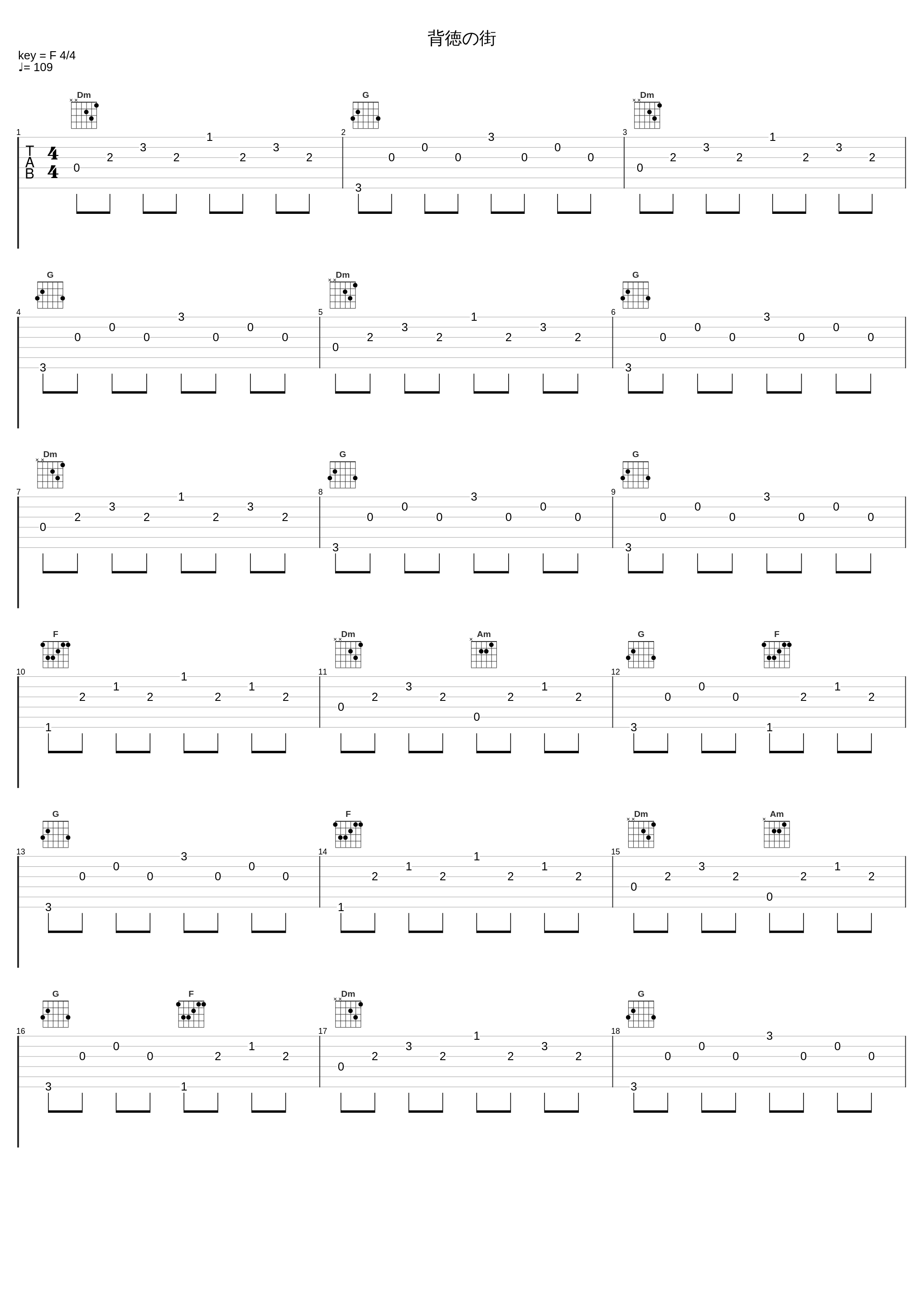 背徳の街_光宗信吉_1