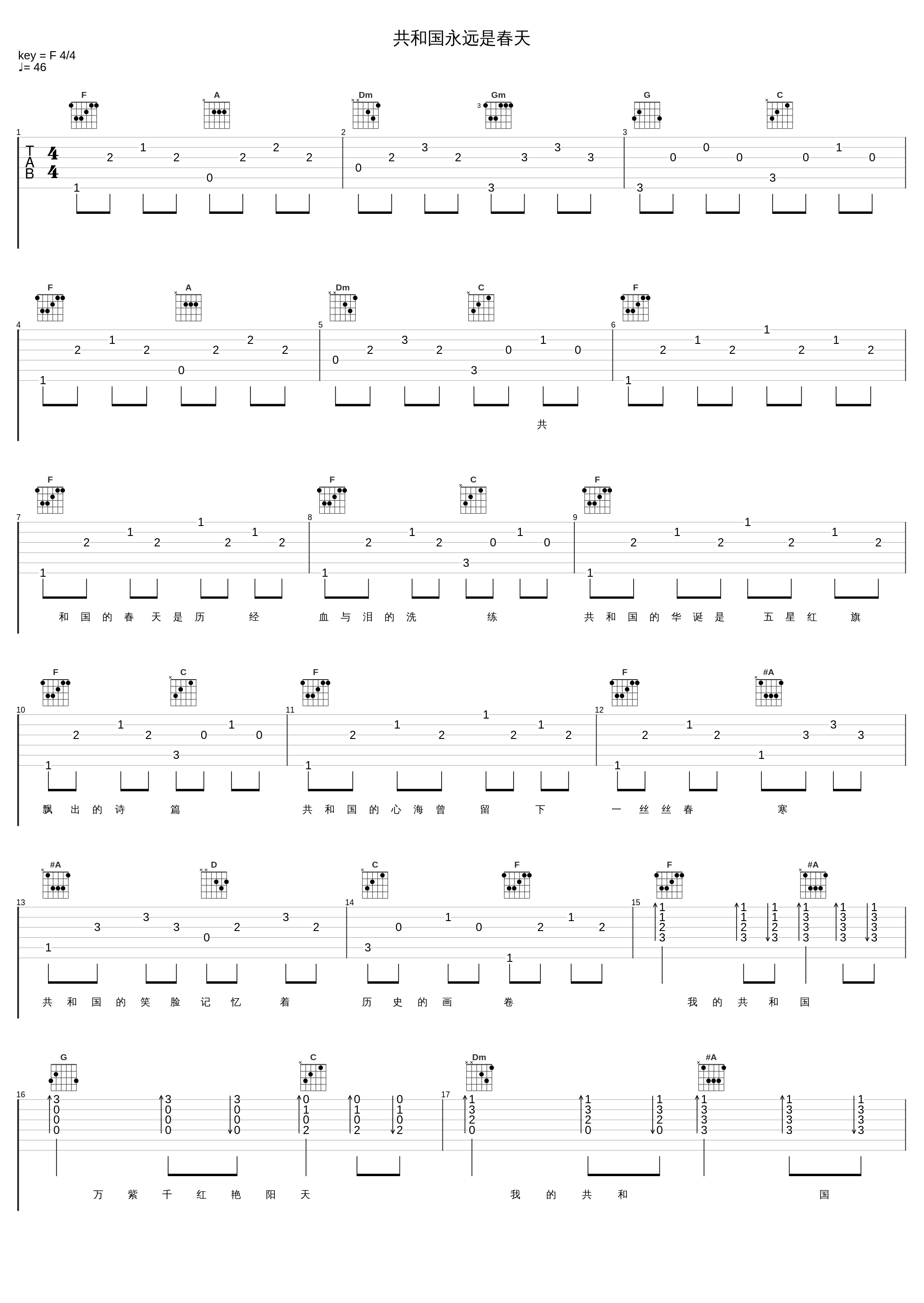 共和国永远是春天_陈思思_1