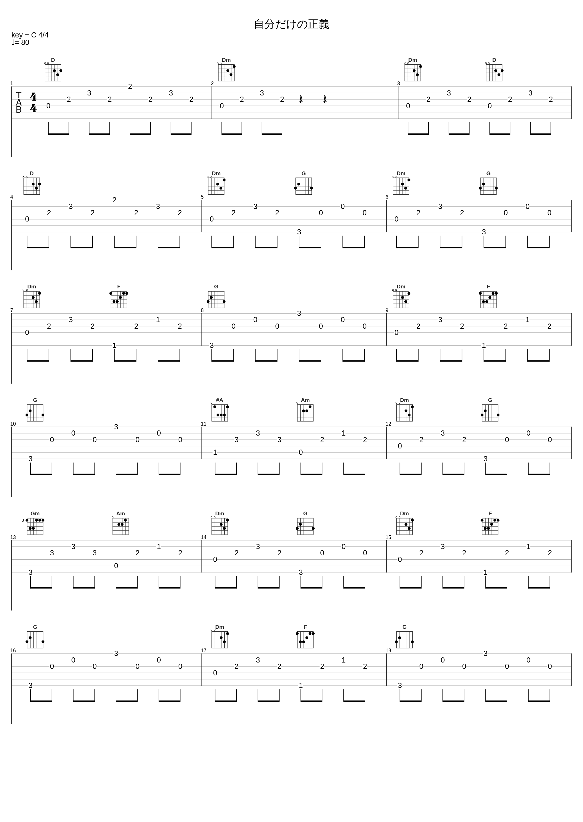 自分だけの正義_光宗信吉_1