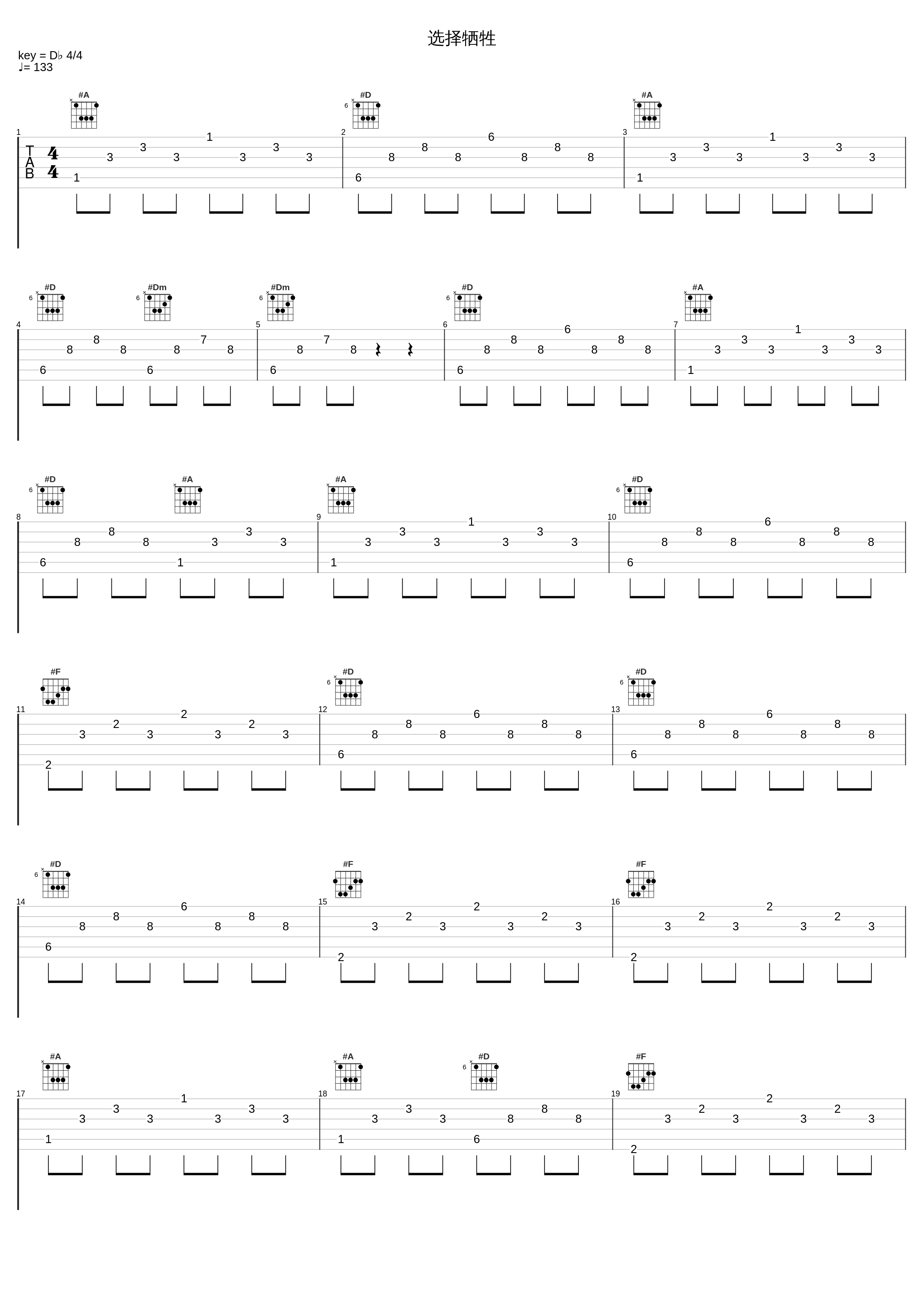 选择牺牲_羽泉_1