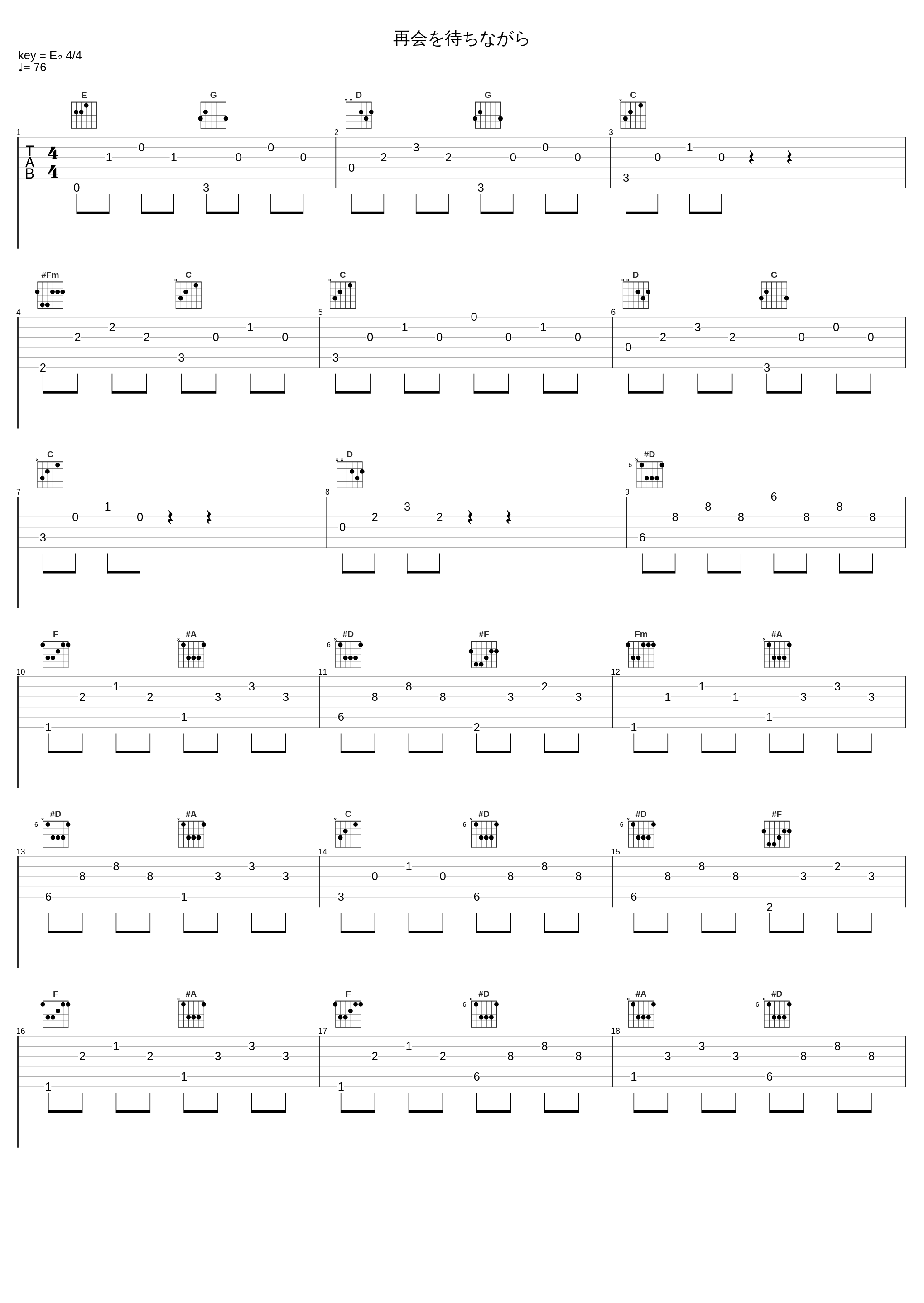 再会を待ちながら_椎名豪_1