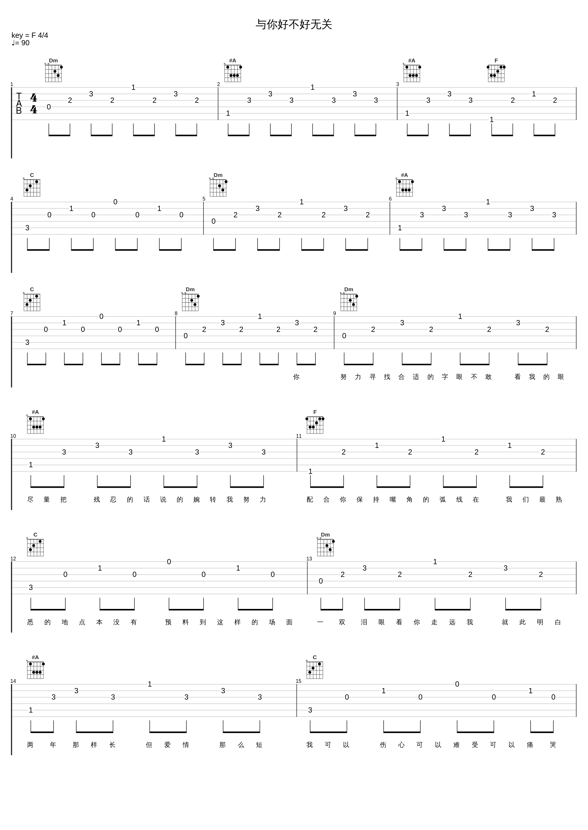 与你好不好无关_新街口组合_1