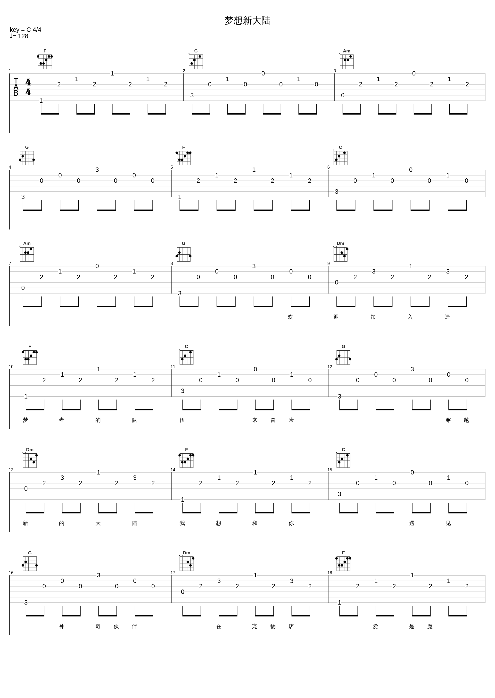 梦想新大陆_张杰_1