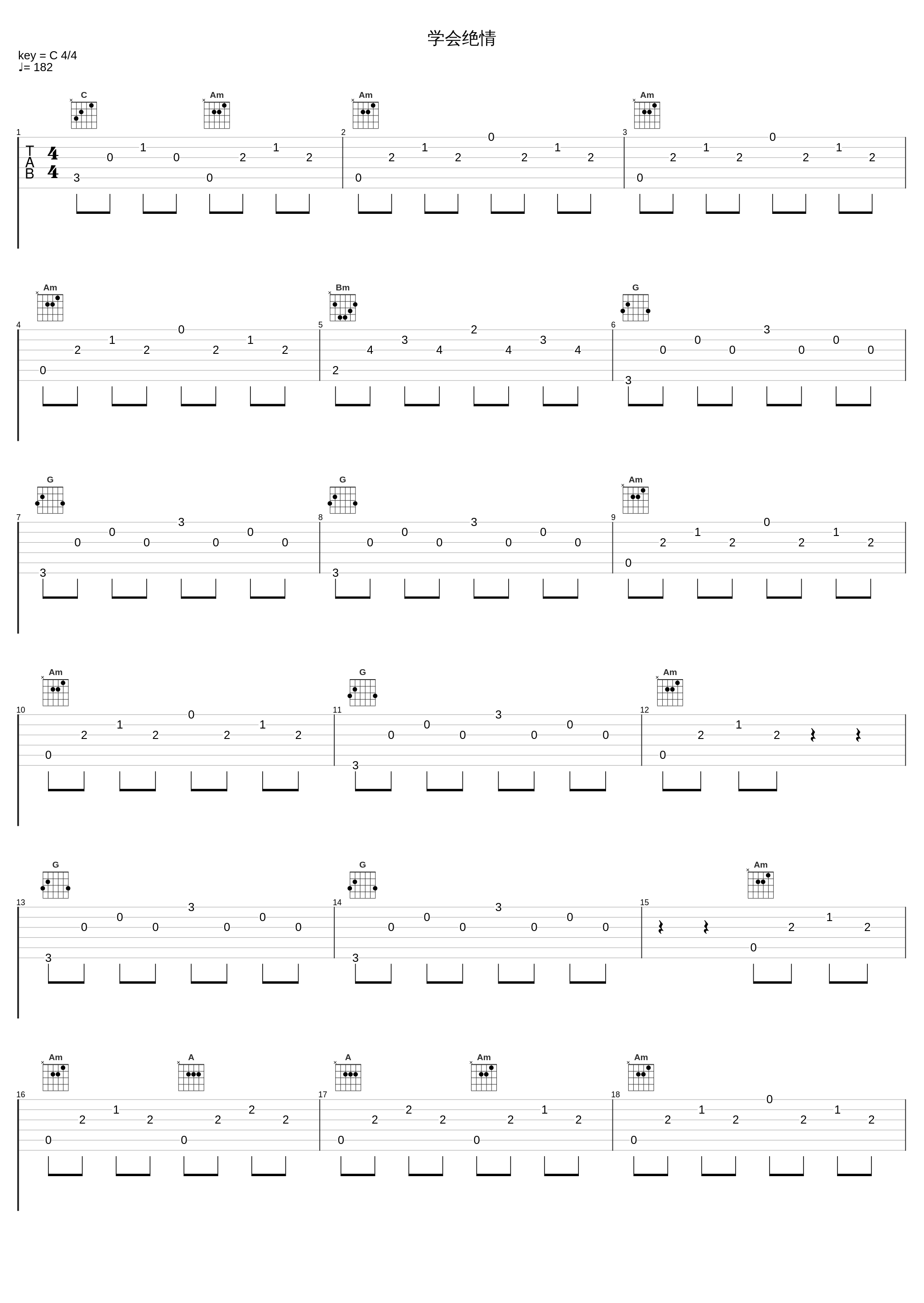 学会绝情_吕方_1