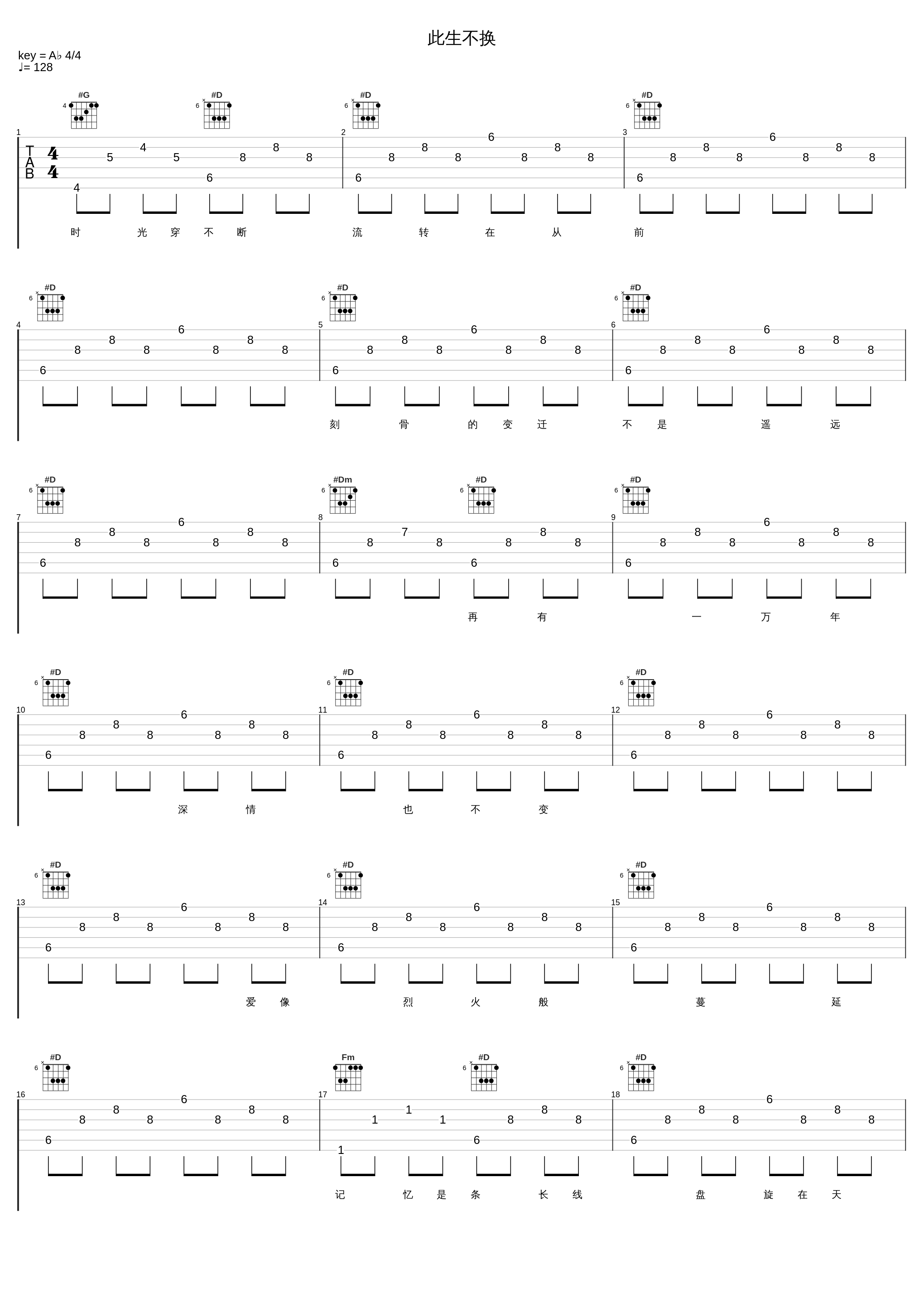 此生不换_青鸟飞鱼_1