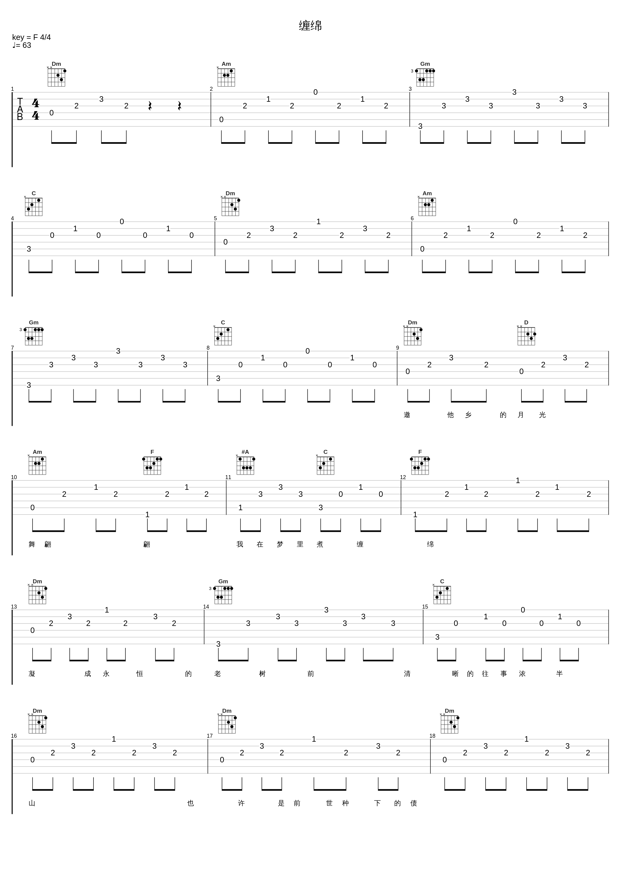 缠绵_陈思思_1