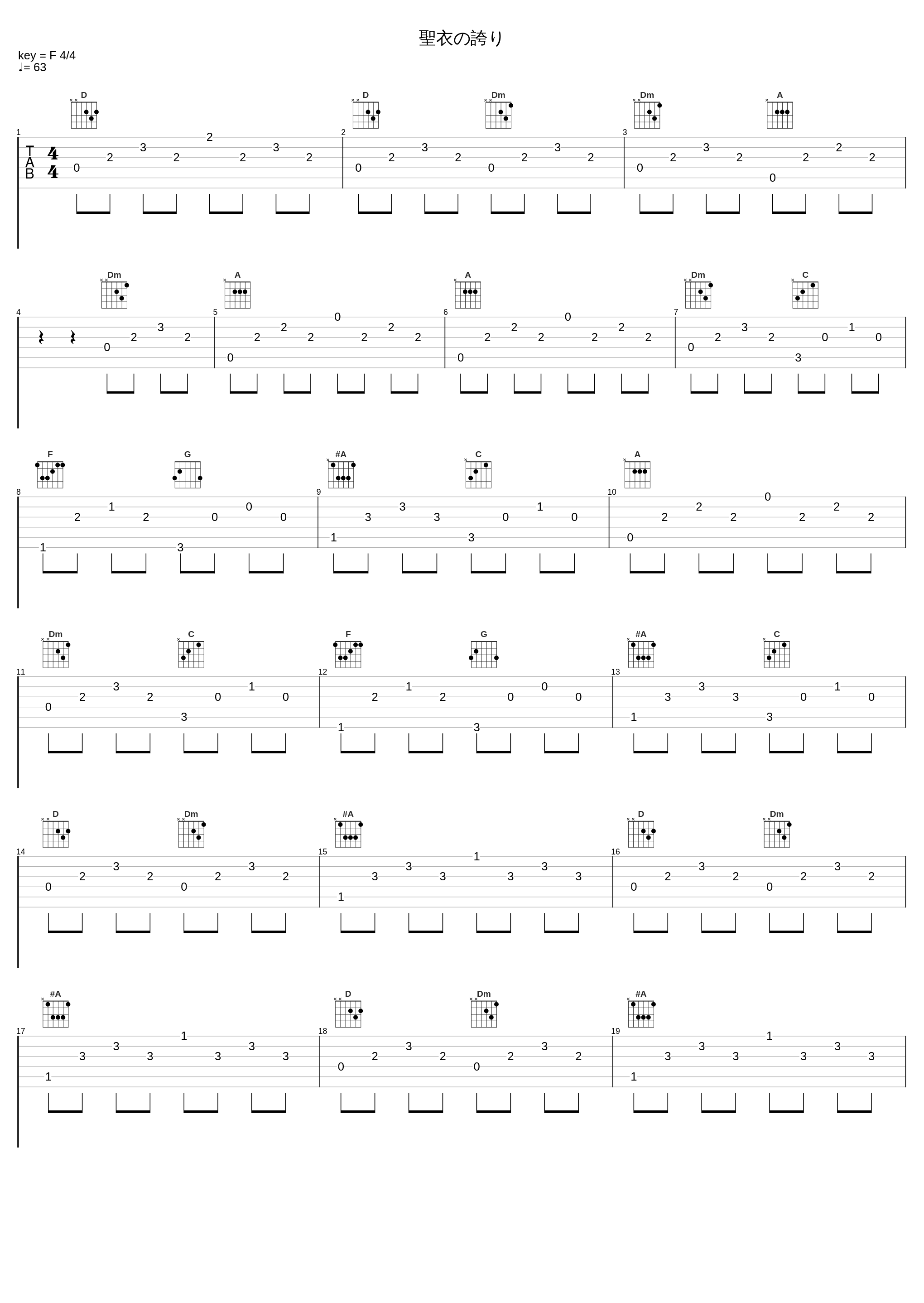 聖衣の誇り_和田薫_1