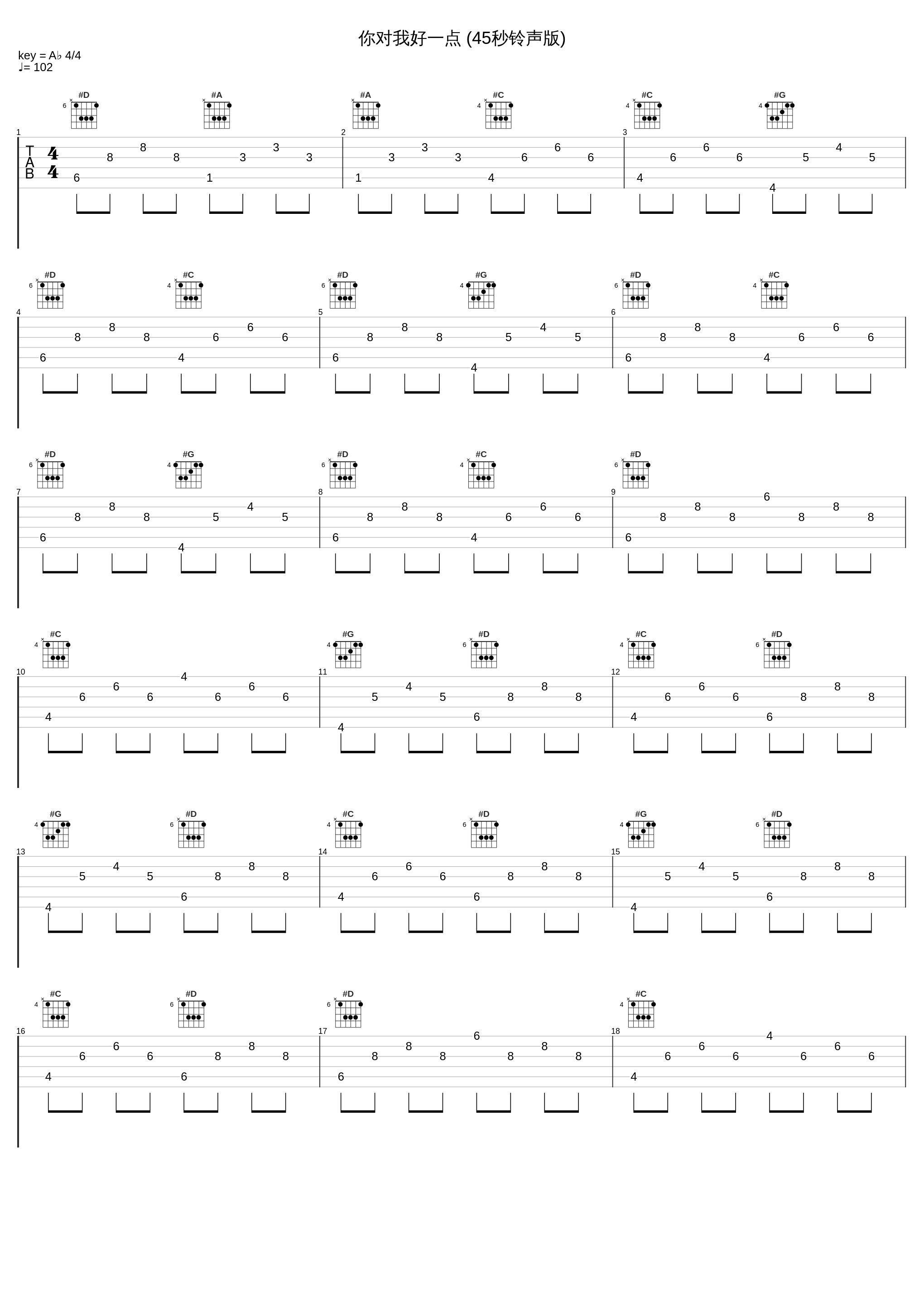 你对我好一点 (45秒铃声版)_江美琪_1