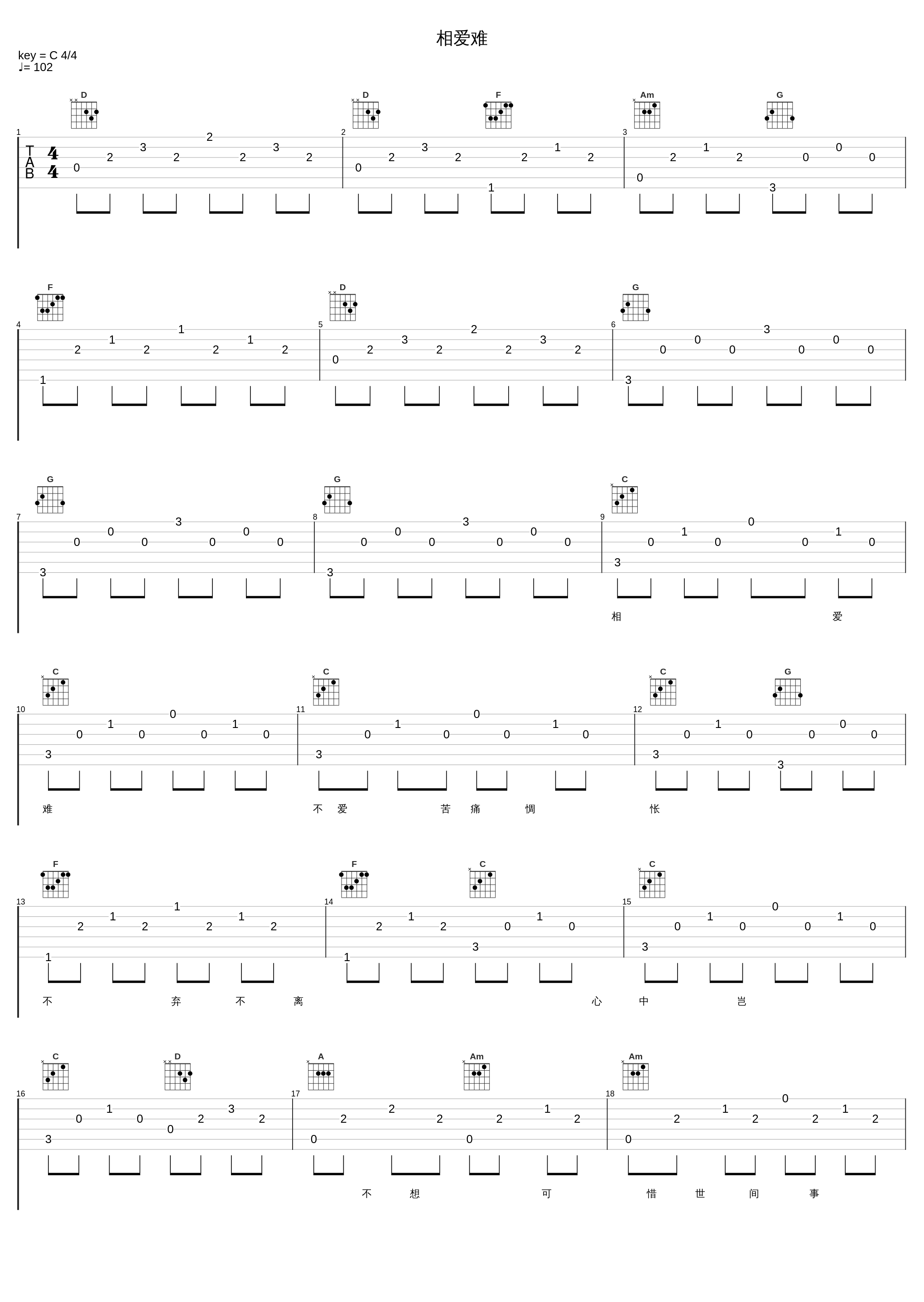 相爱难_罗文_1