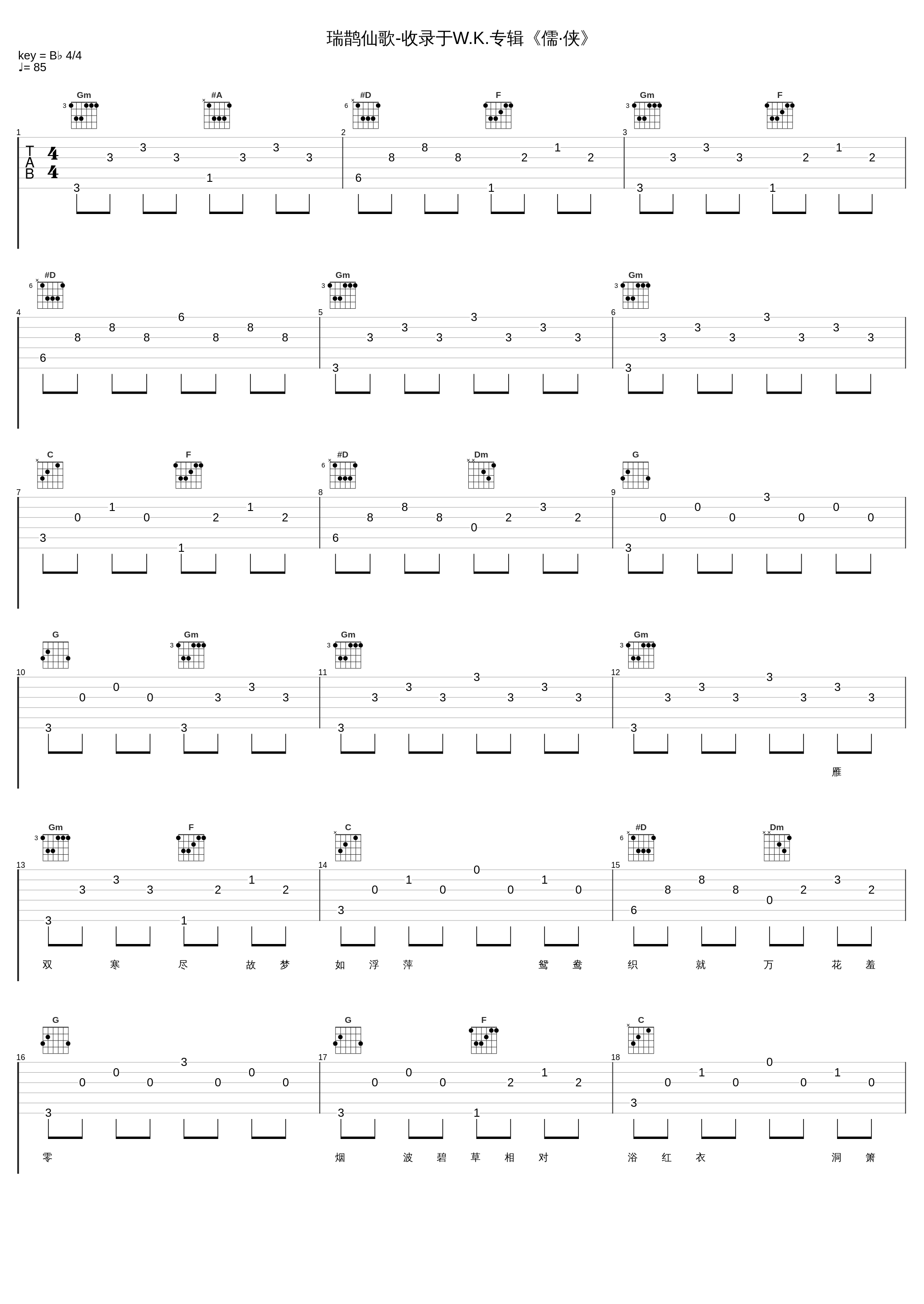 瑞鹊仙歌-收录于W.K.专辑《儒·侠》_Tacke竹桑,W.K._1