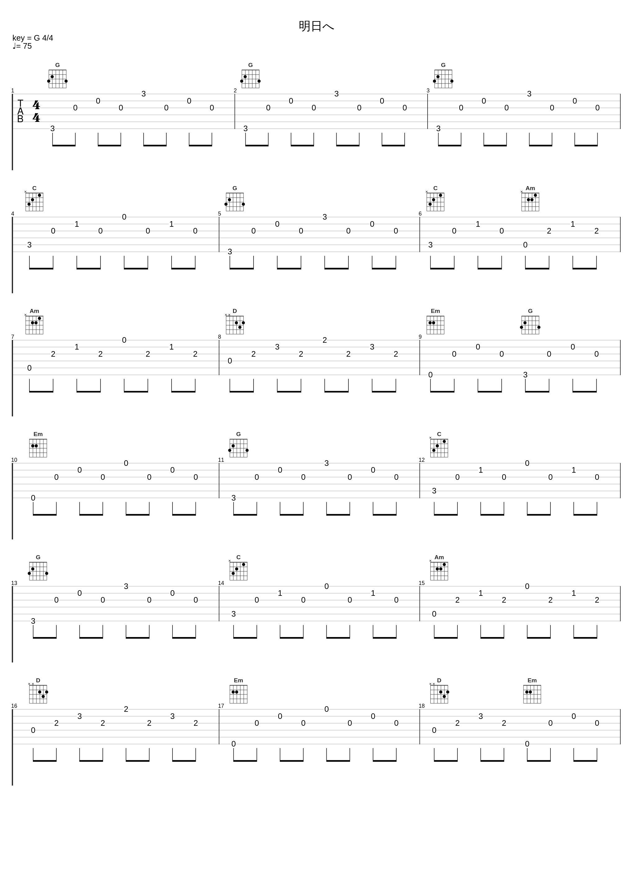 明日へ_光宗信吉_1