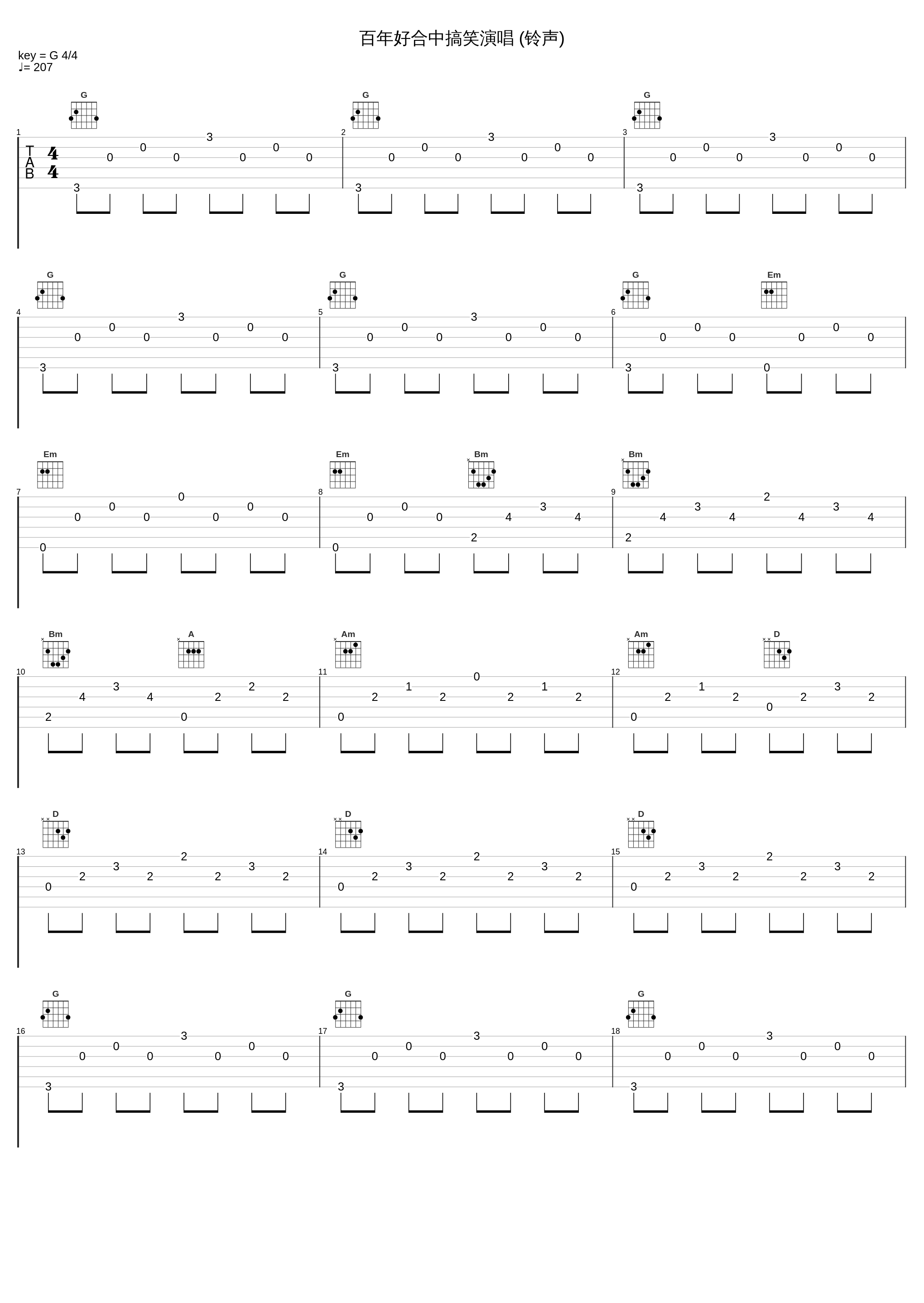 百年好合中搞笑演唱 (铃声)_古天乐_1