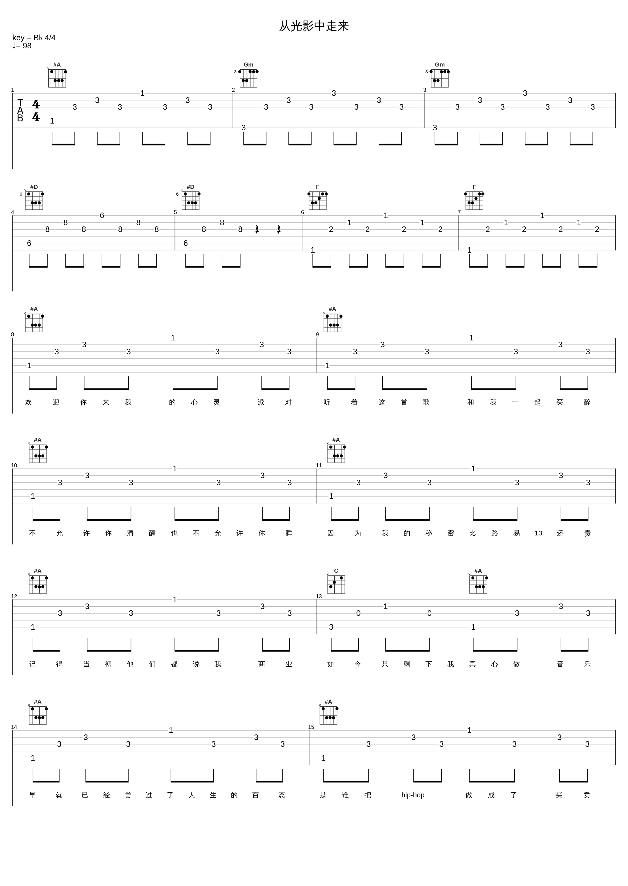 从光影中走来_新街口组合_1