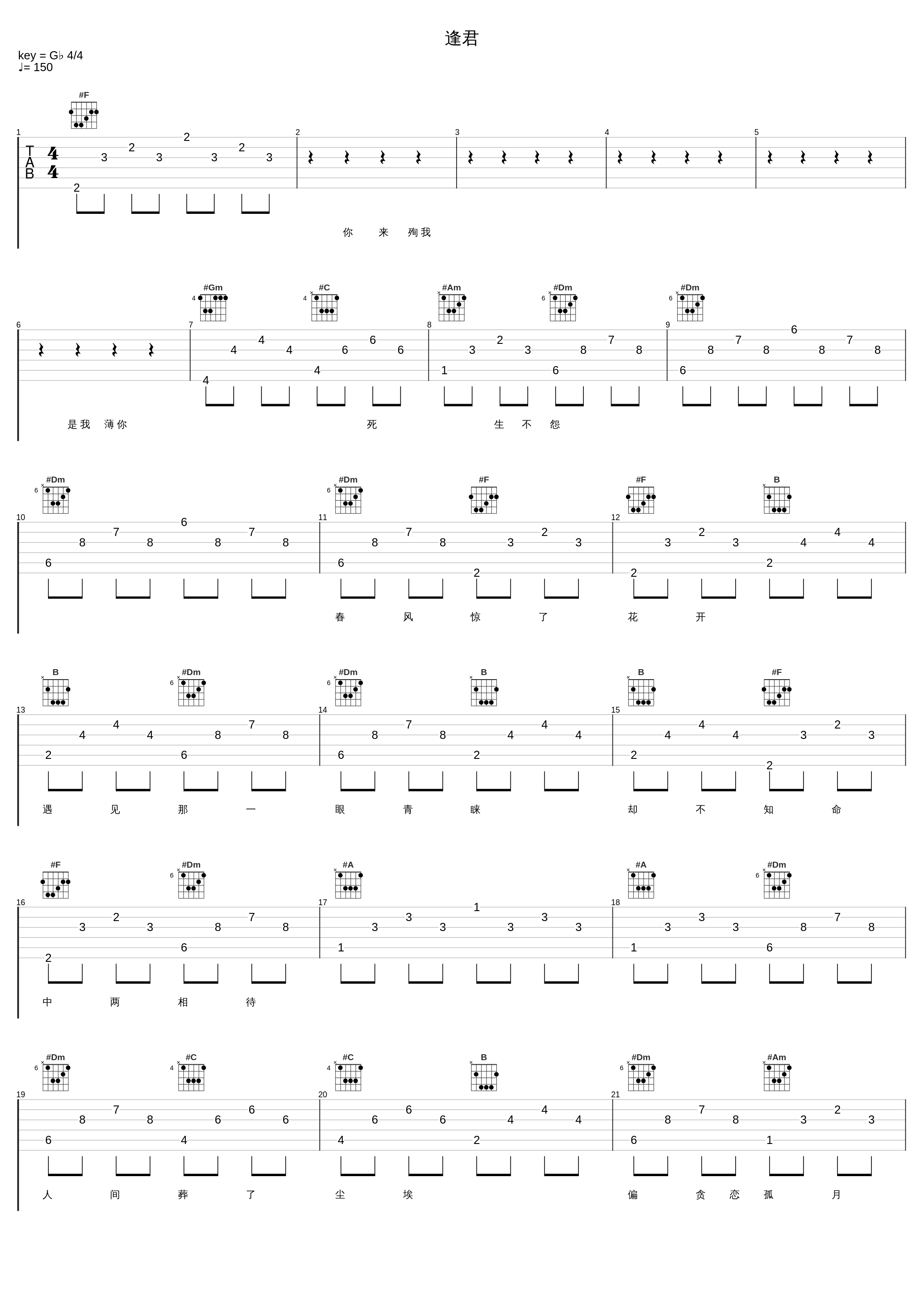 逢君_伦桑,古韵今声_1