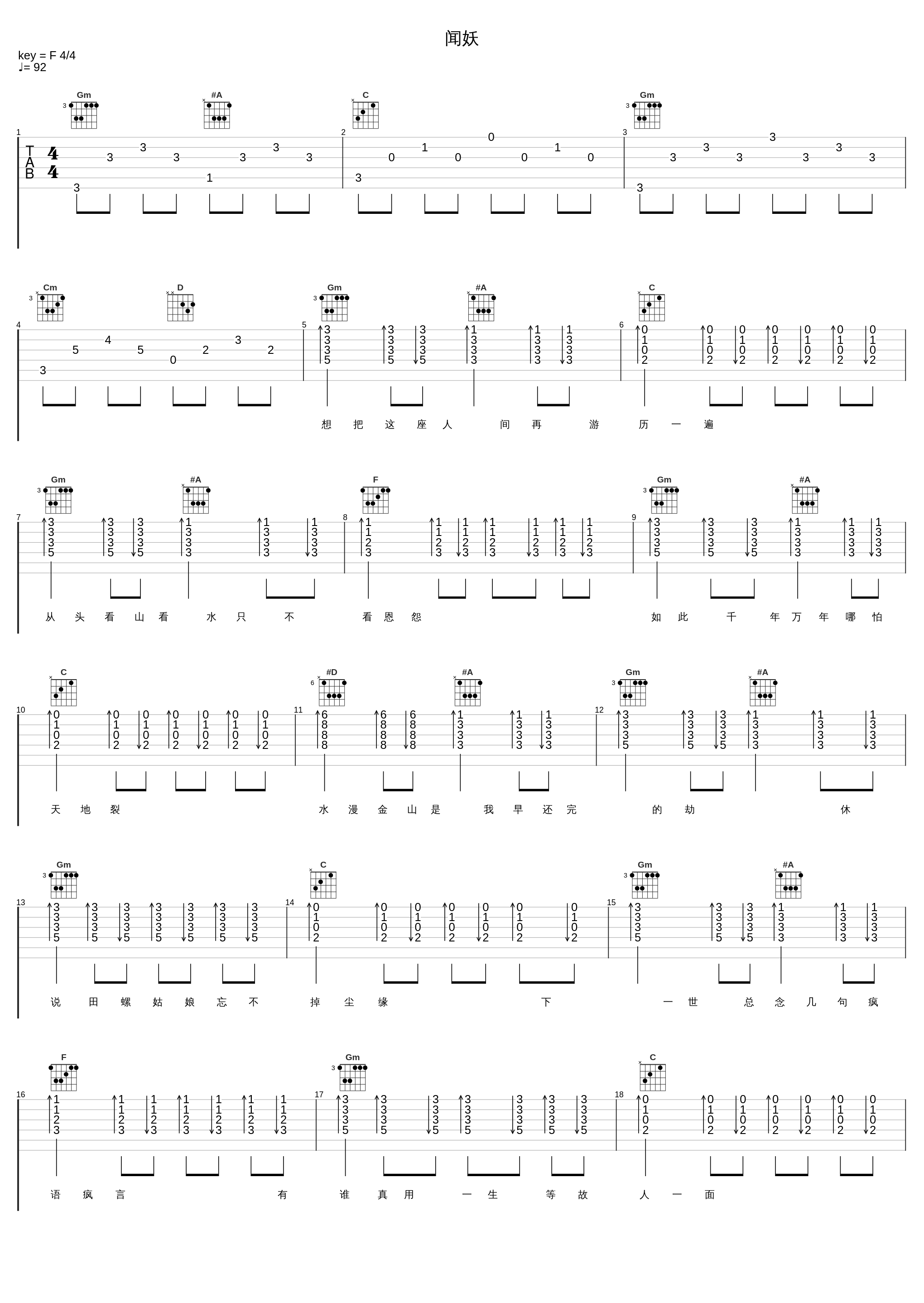 闻妖_腾格尔_1