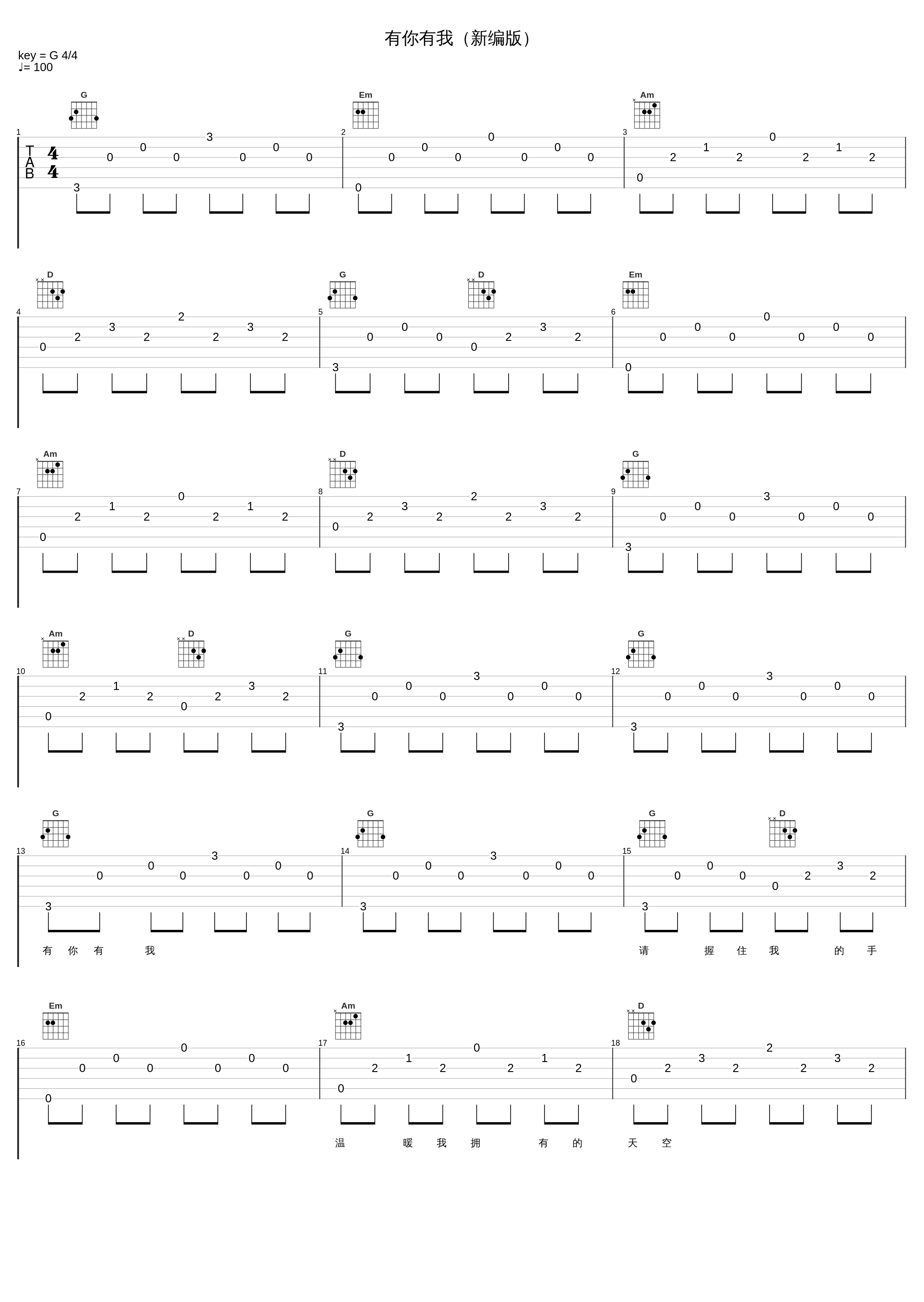 有你有我（新编版）_郭峰_1