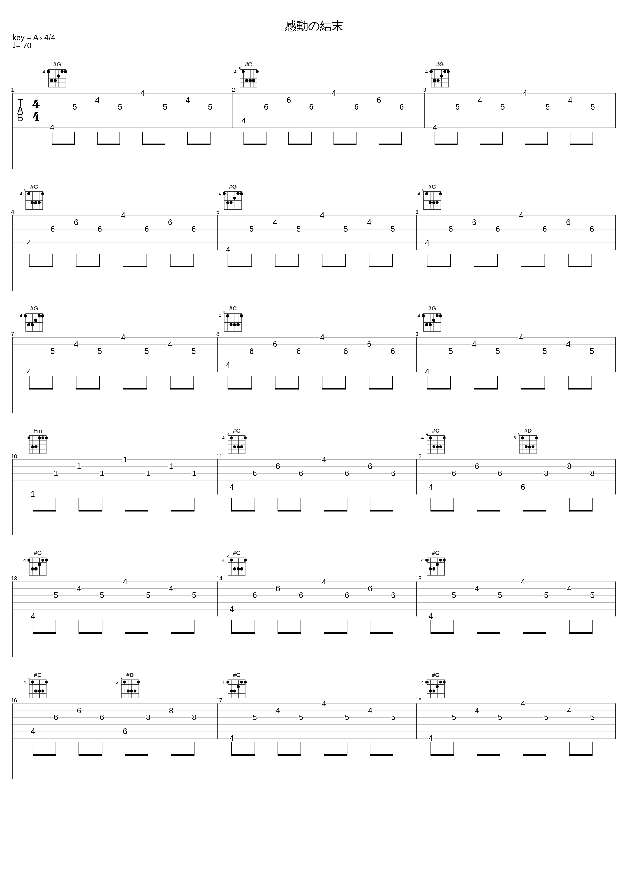 感動の結末_蓑部雄崇_1