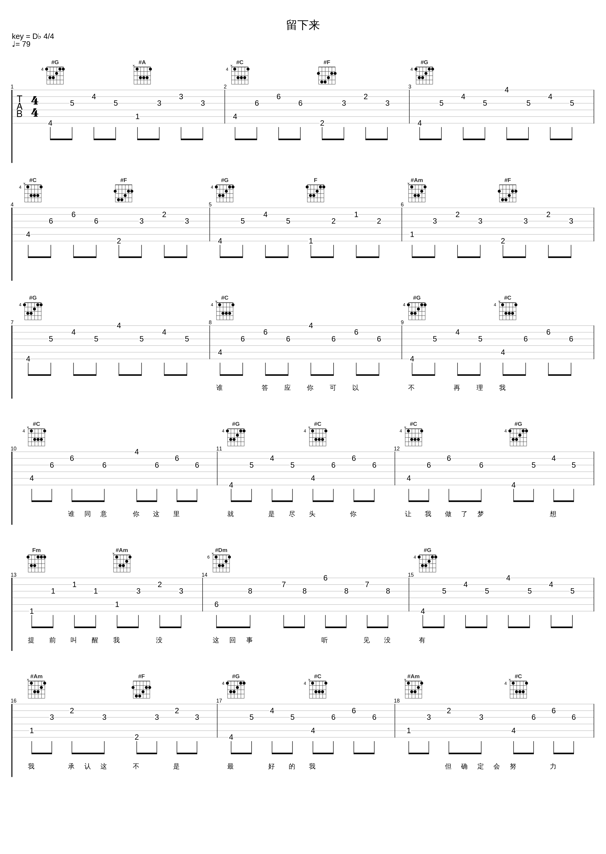 留下来_飞轮海_1