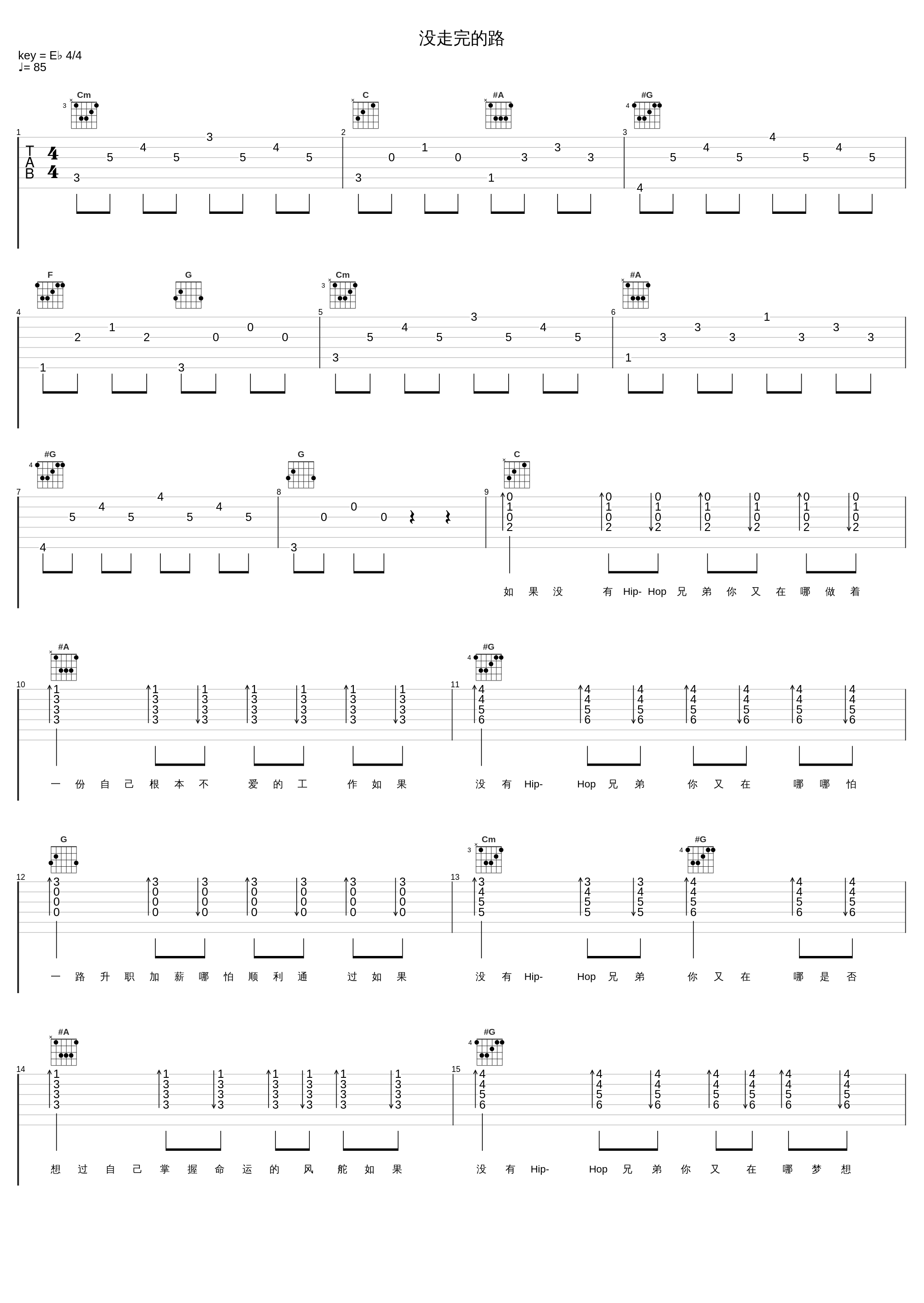 没走完的路_锦衣卫_DK,锦衣卫-ISouL,錦衣衛_Weo_1