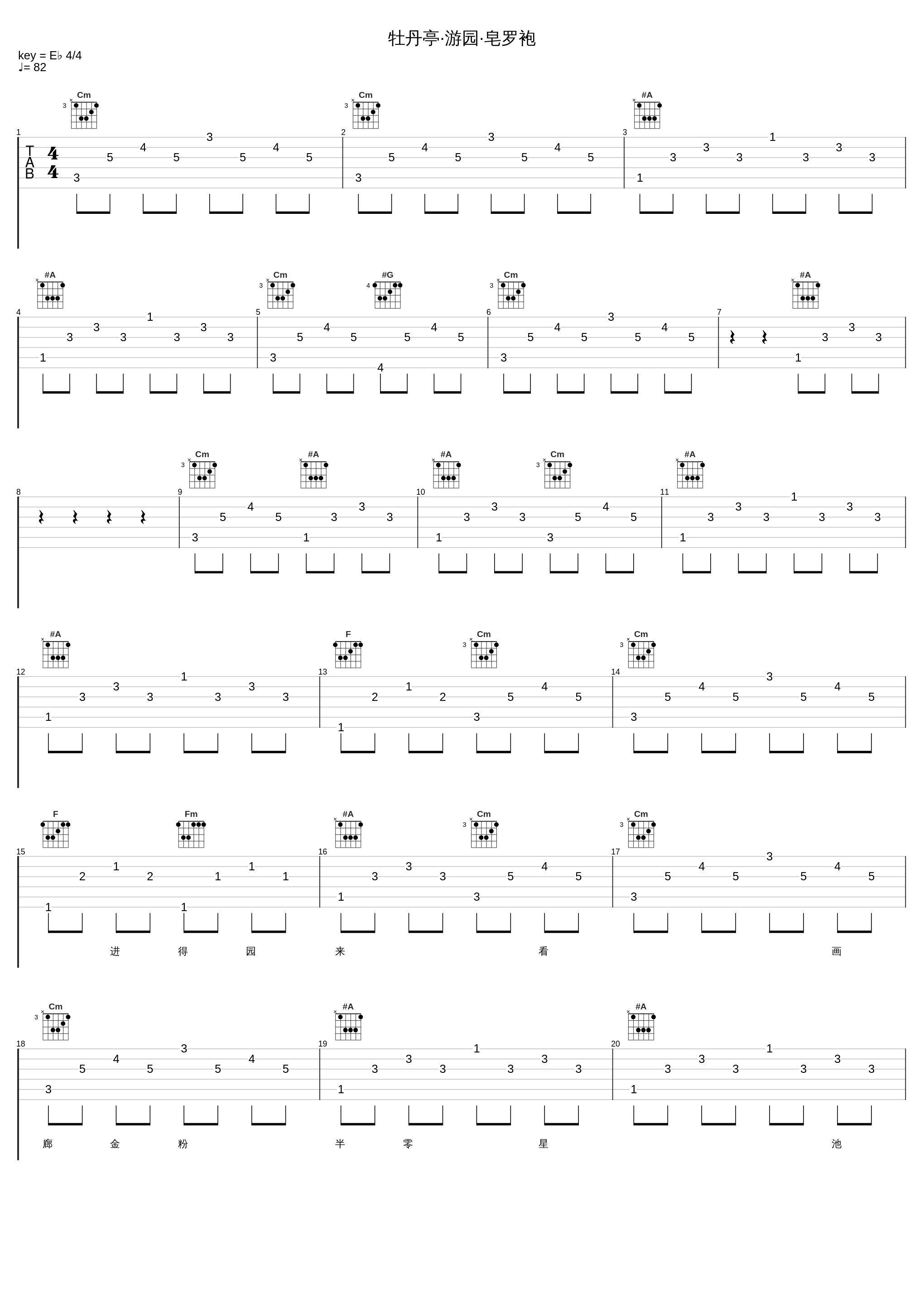 牡丹亭·游园·皂罗袍_新乐府_1