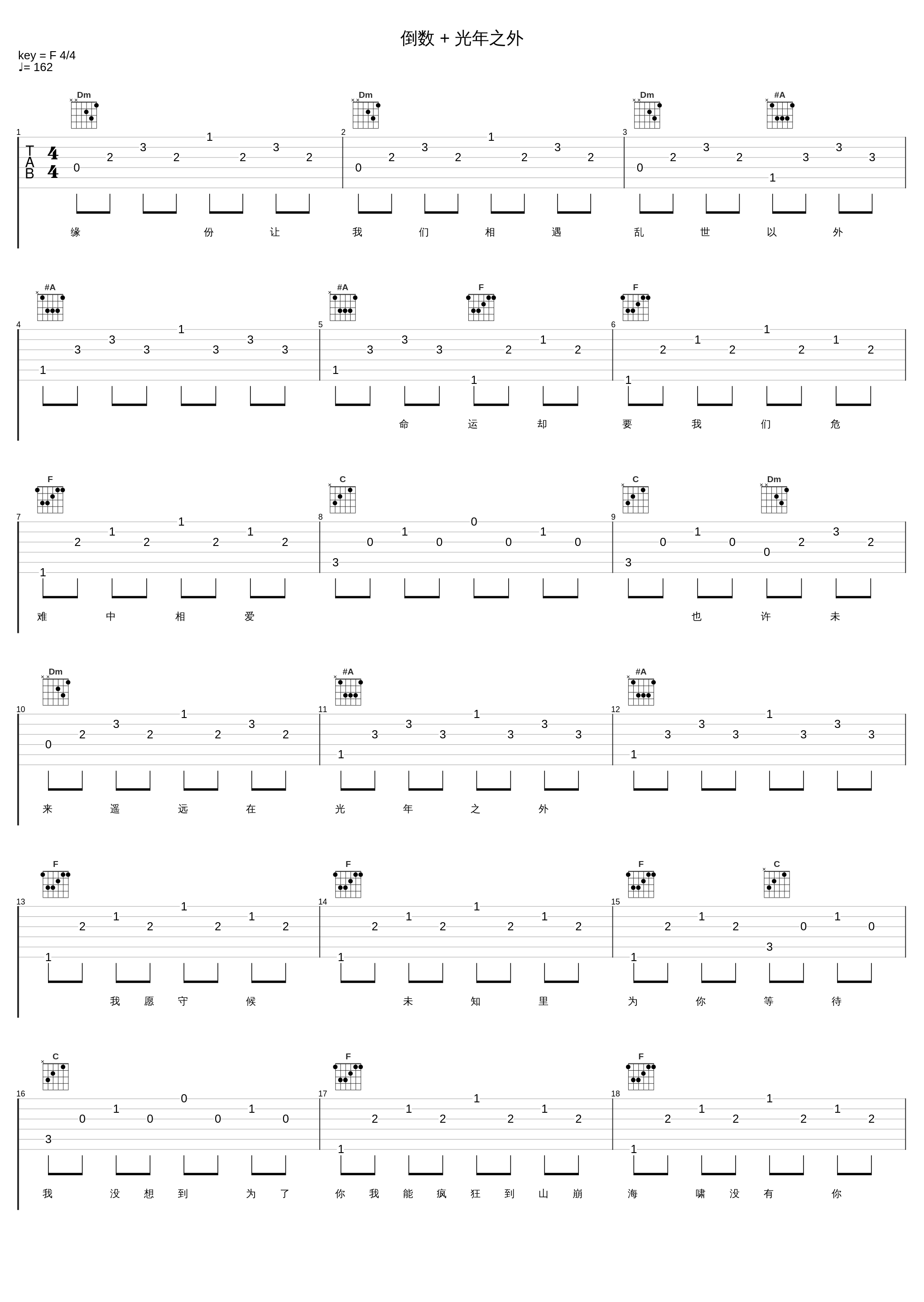 倒数 + 光年之外_丫蛋蛋（马启涵）,沈虫虫_1